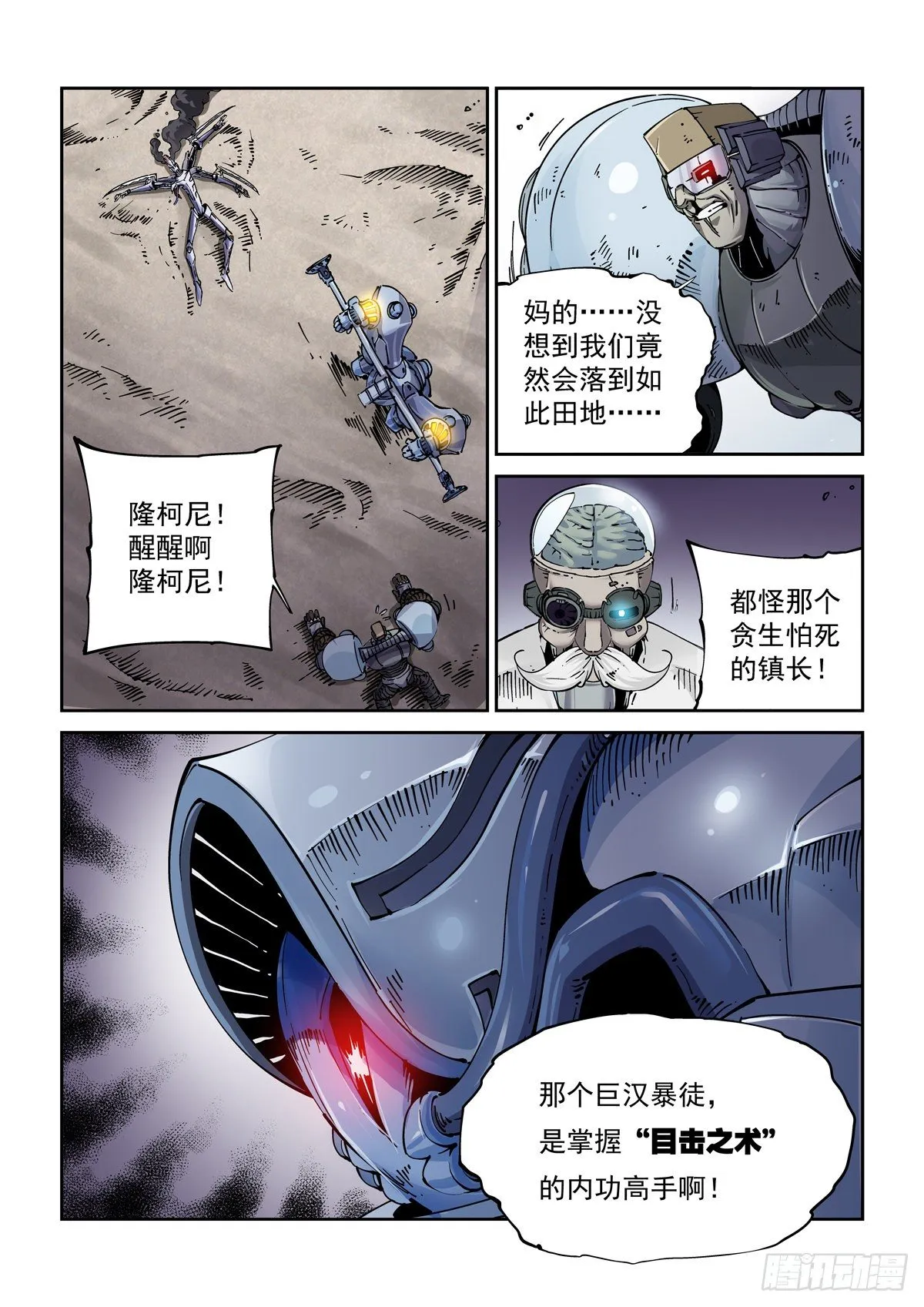 026凶威 第6页