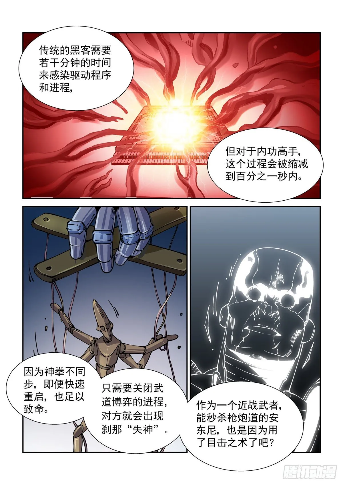 026凶威 第11页