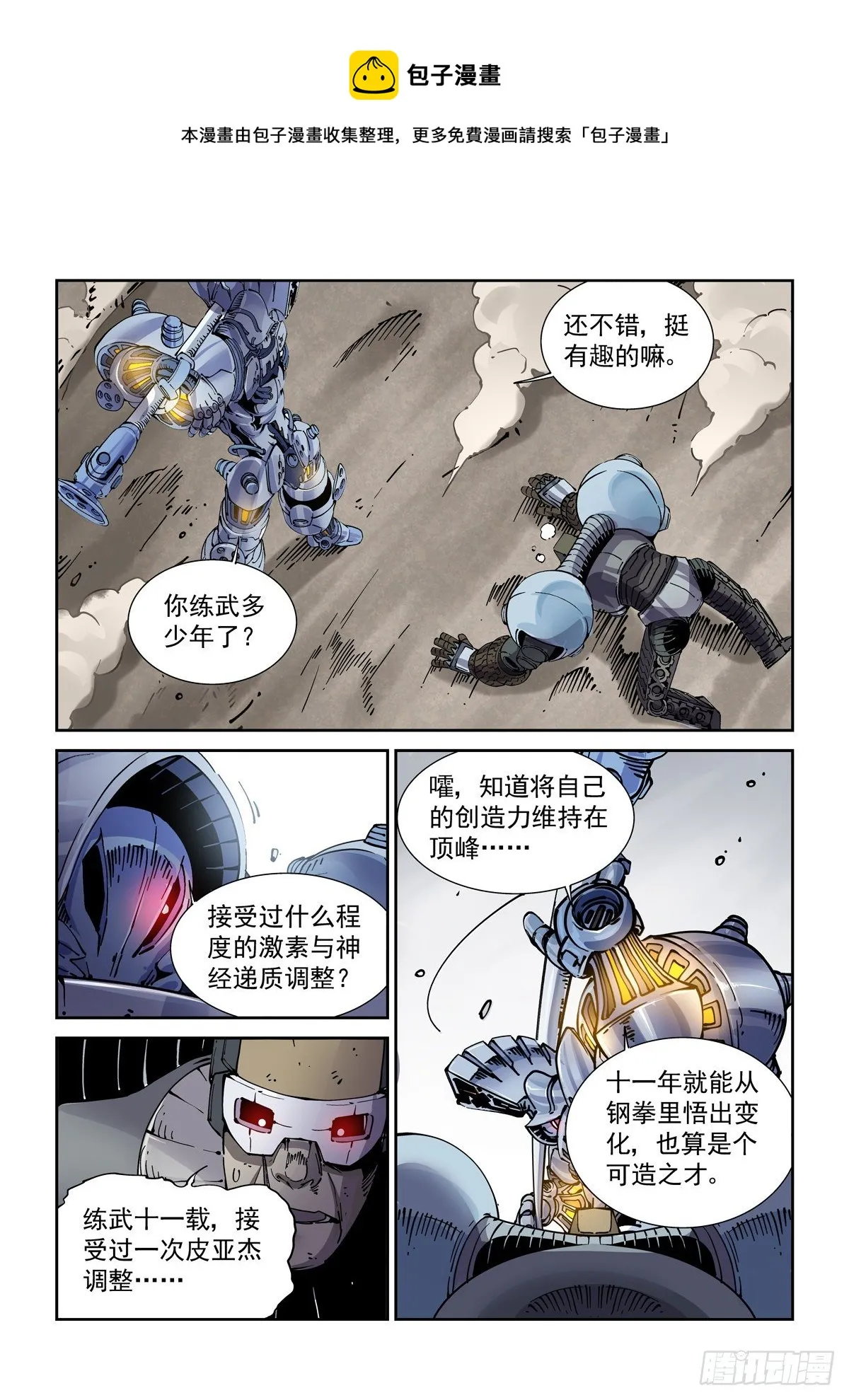 026凶威 第17页