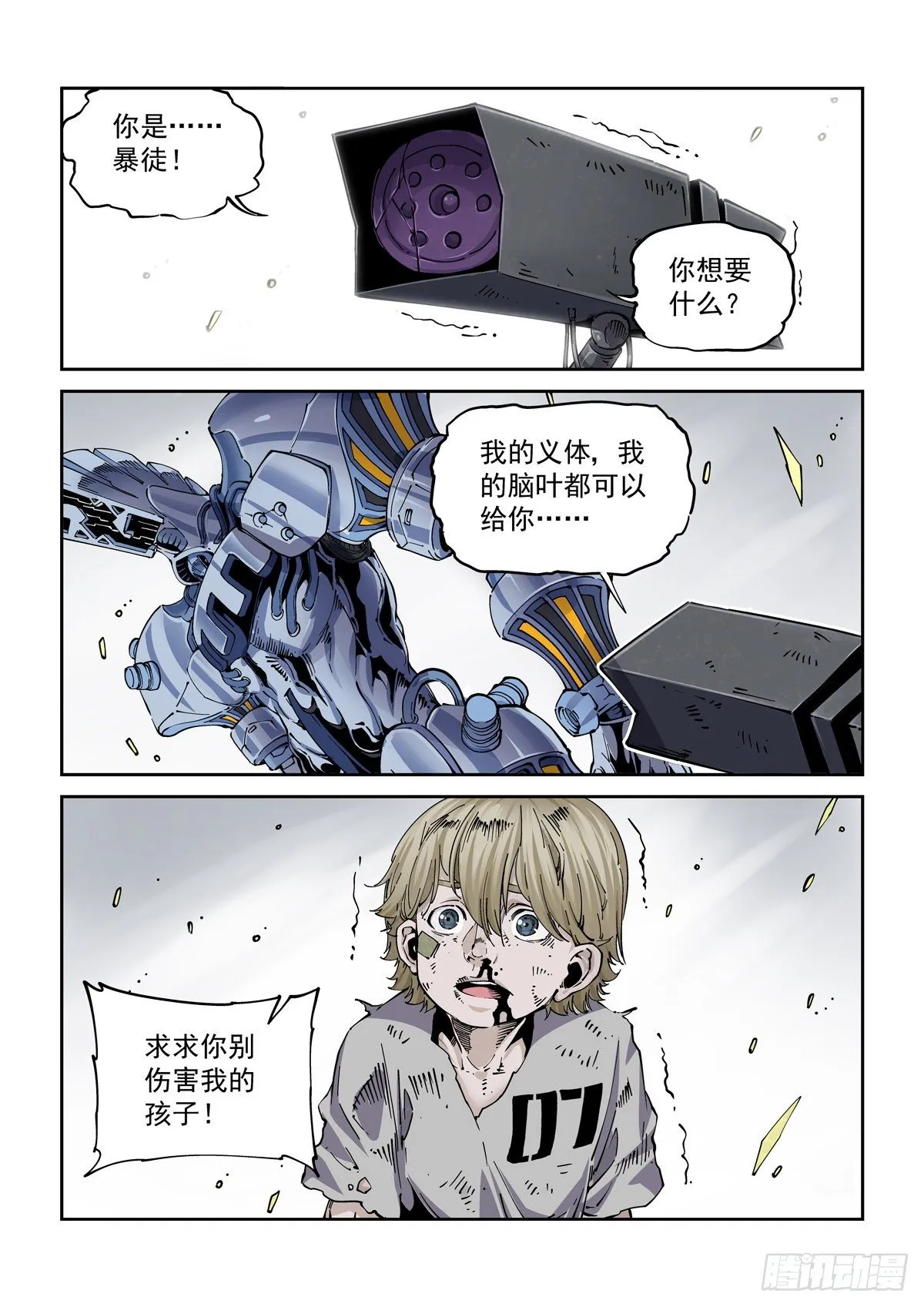 028绑架 第11页