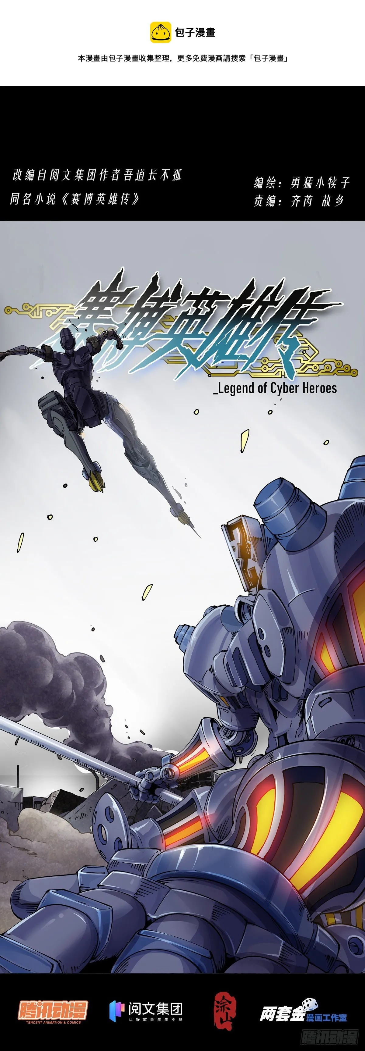 029武神更生 第1页