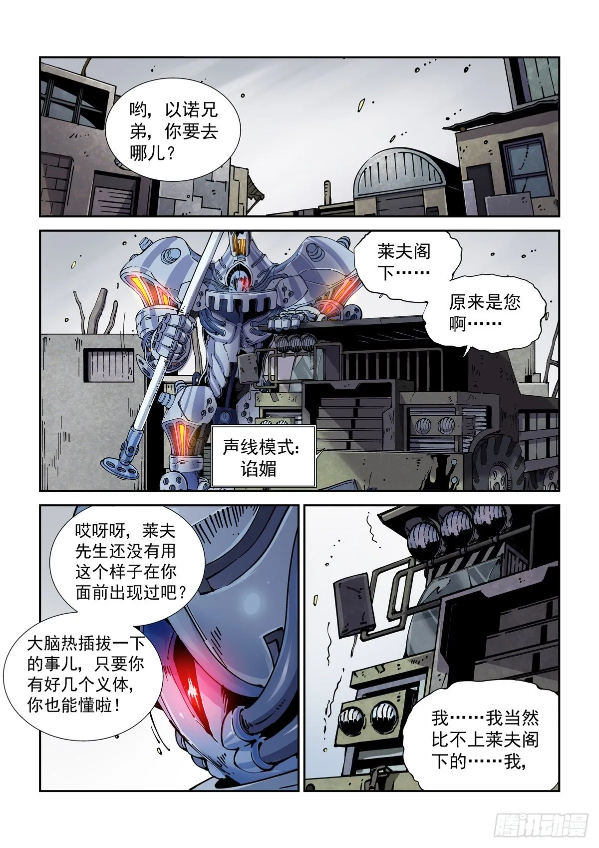 029武神更生 第2页