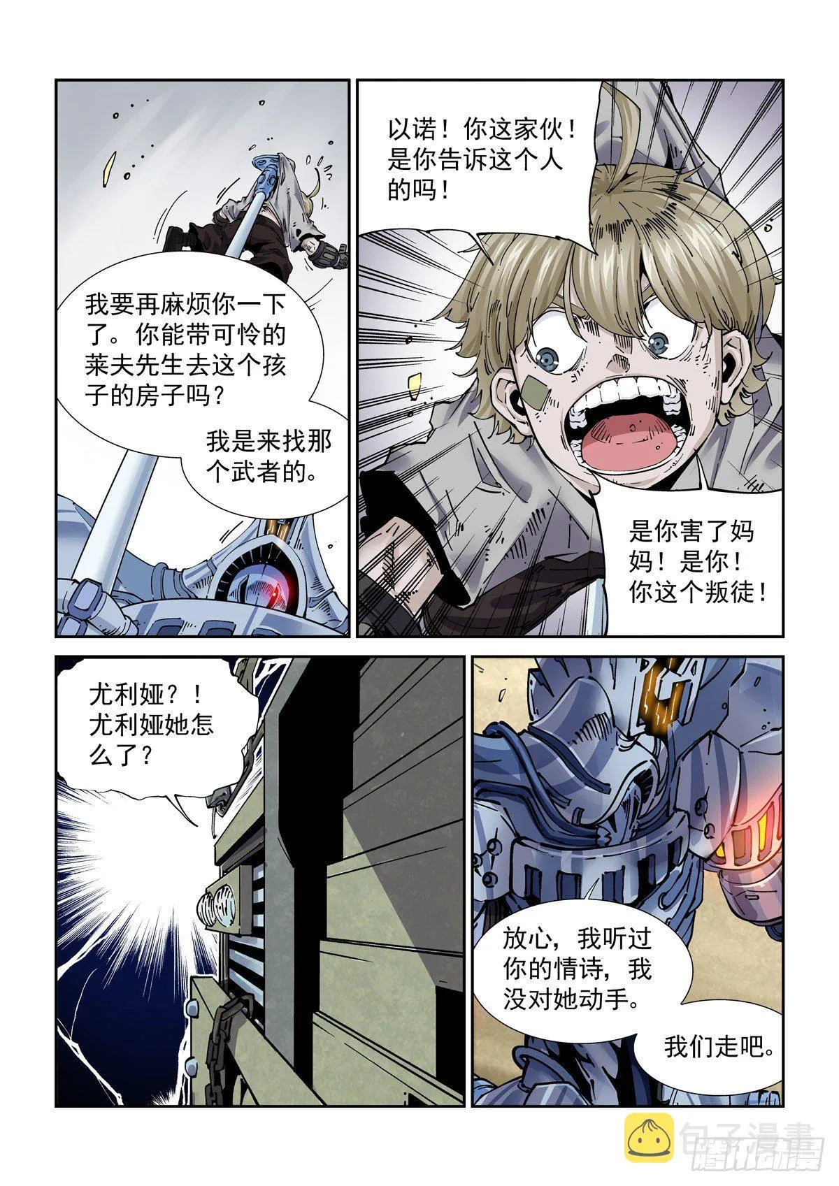 029武神更生 第3页