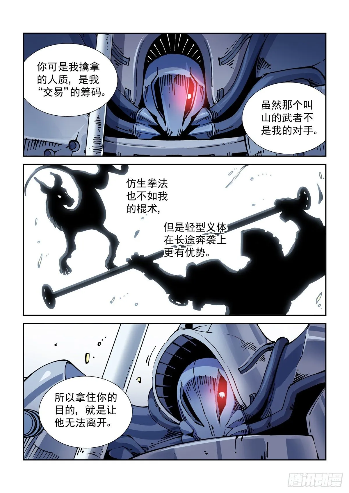 029武神更生 第5页