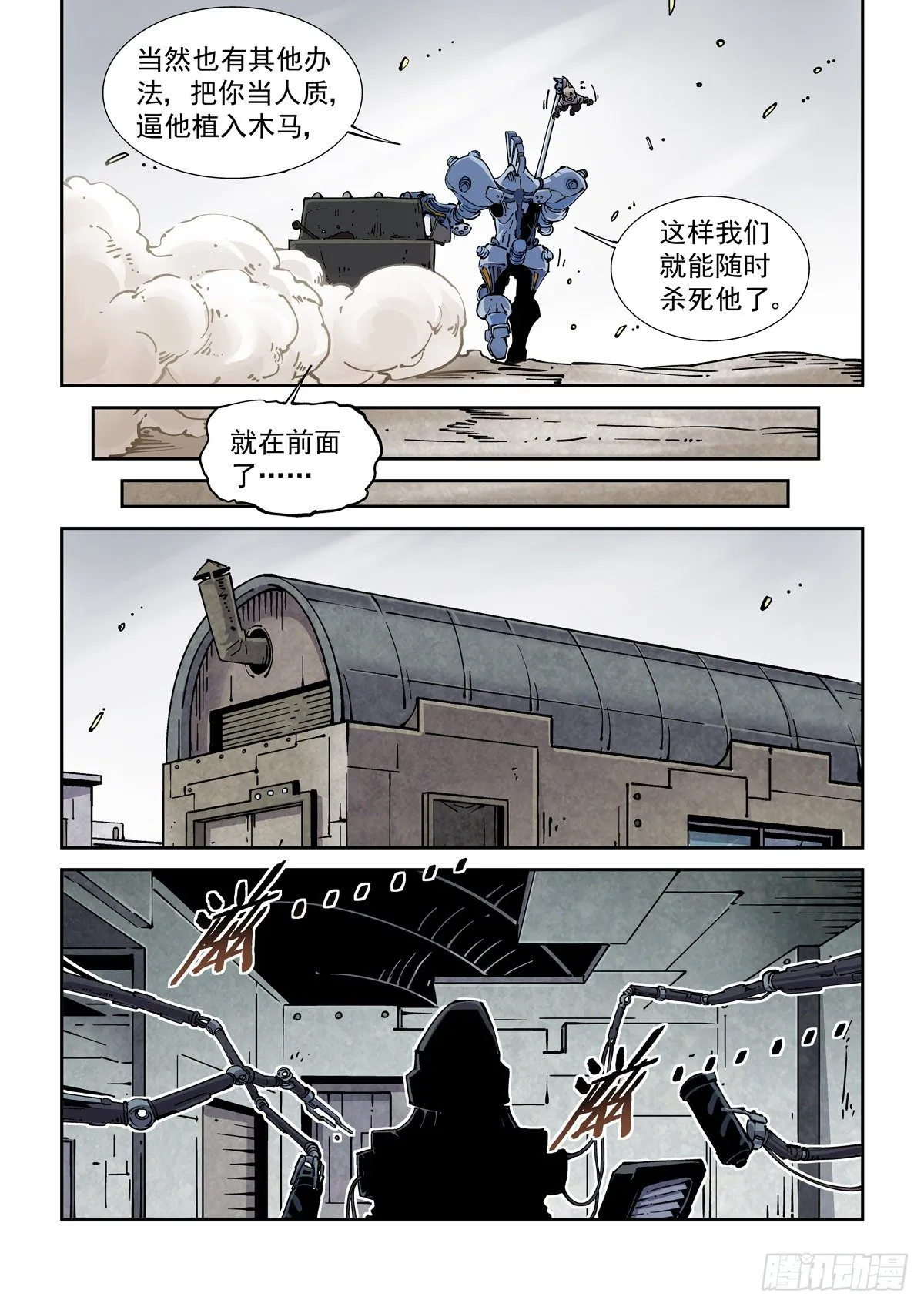 029武神更生 第6页