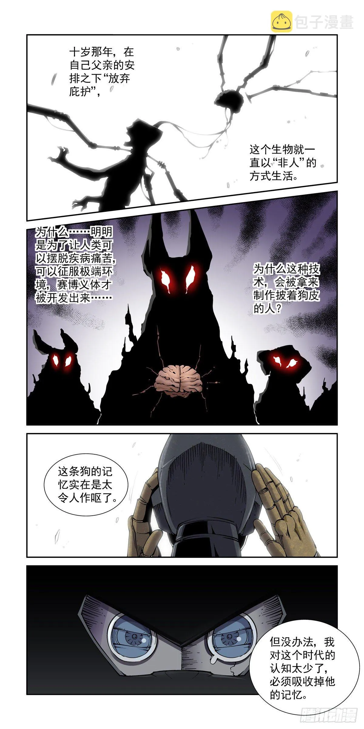 029武神更生 第8页