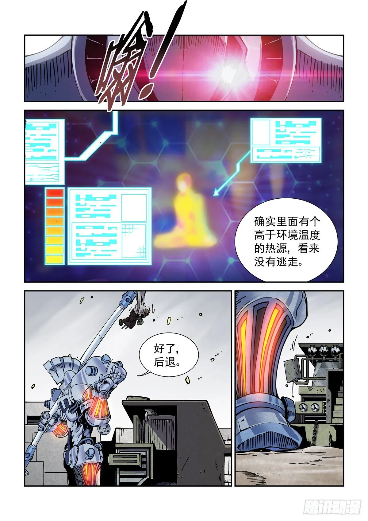 029武神更生 第10页