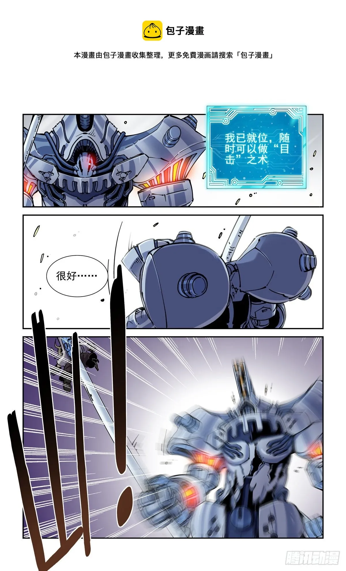 029武神更生 第11页