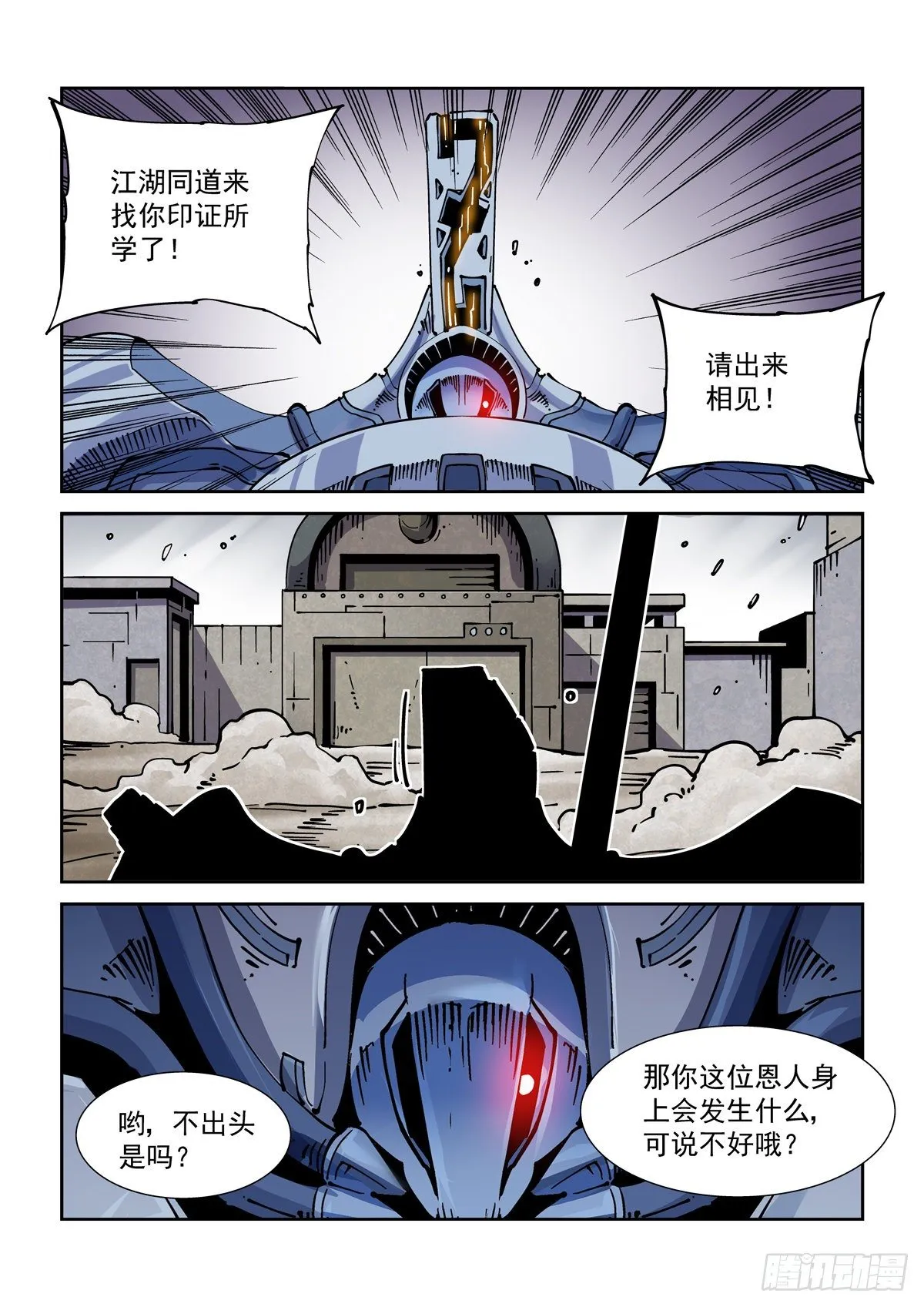 029武神更生 第12页