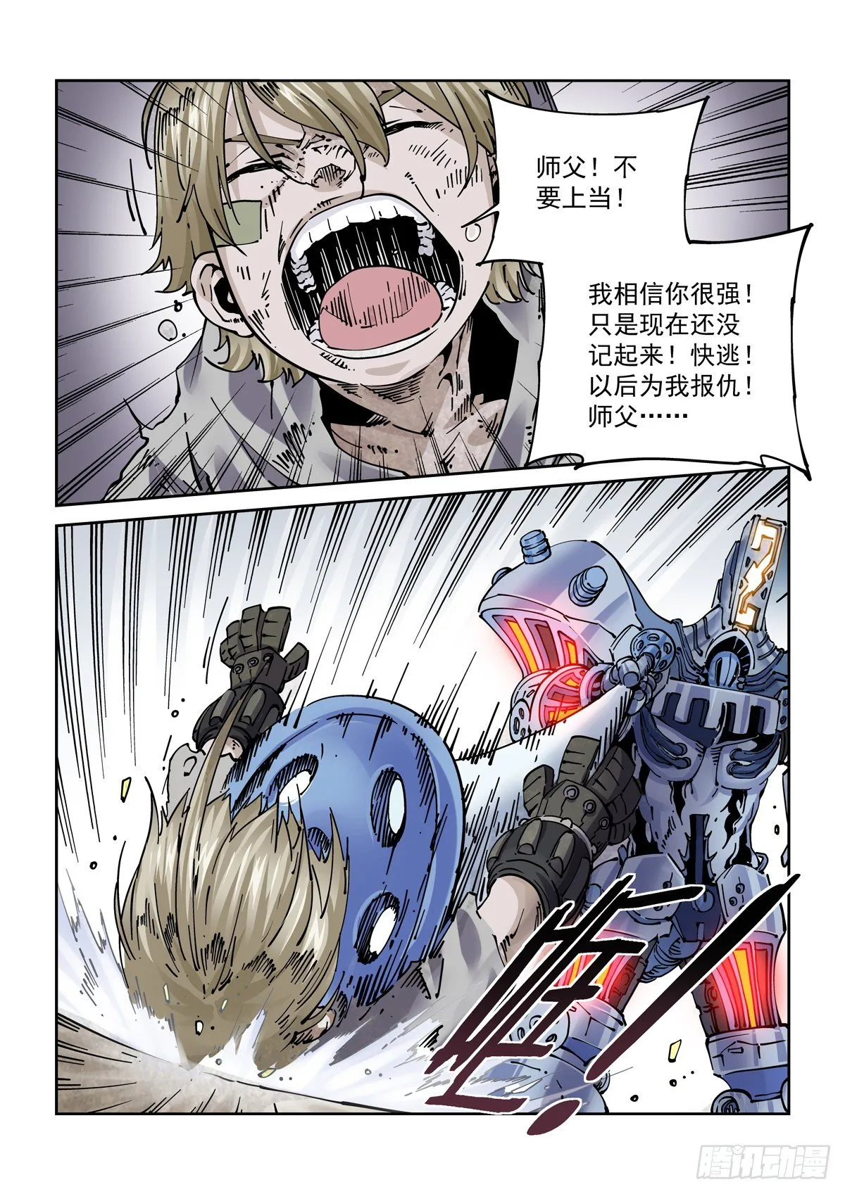 029武神更生 第13页