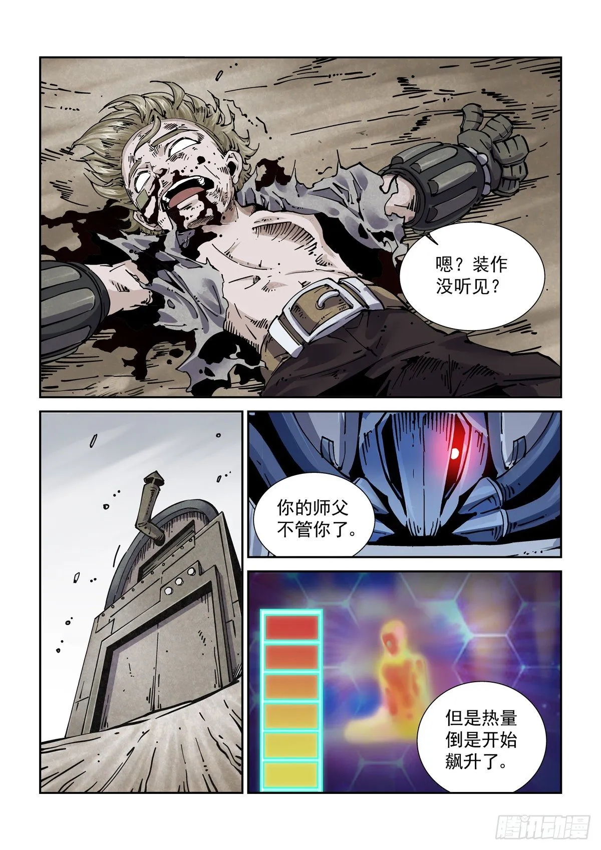 029武神更生 第15页