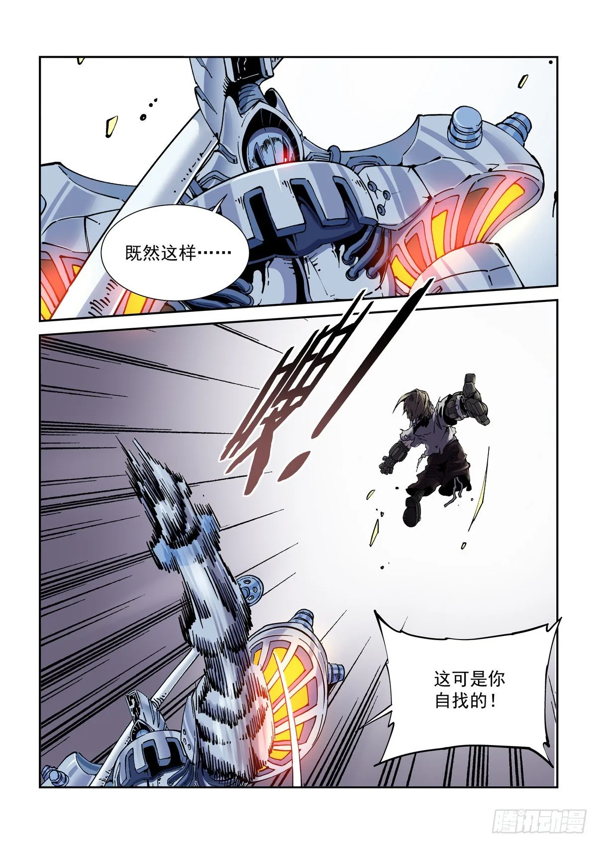029武神更生 第18页