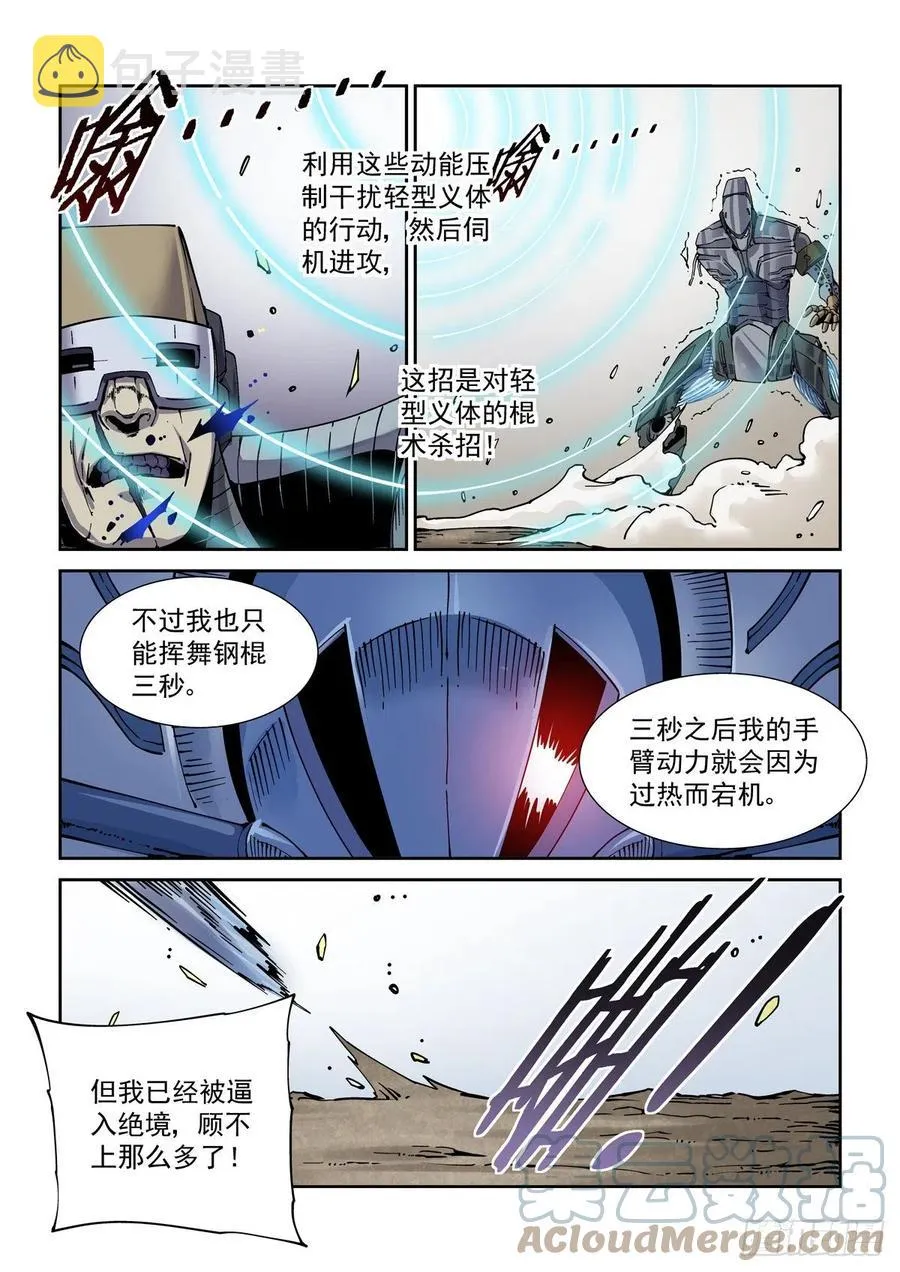 034夹击 第9页