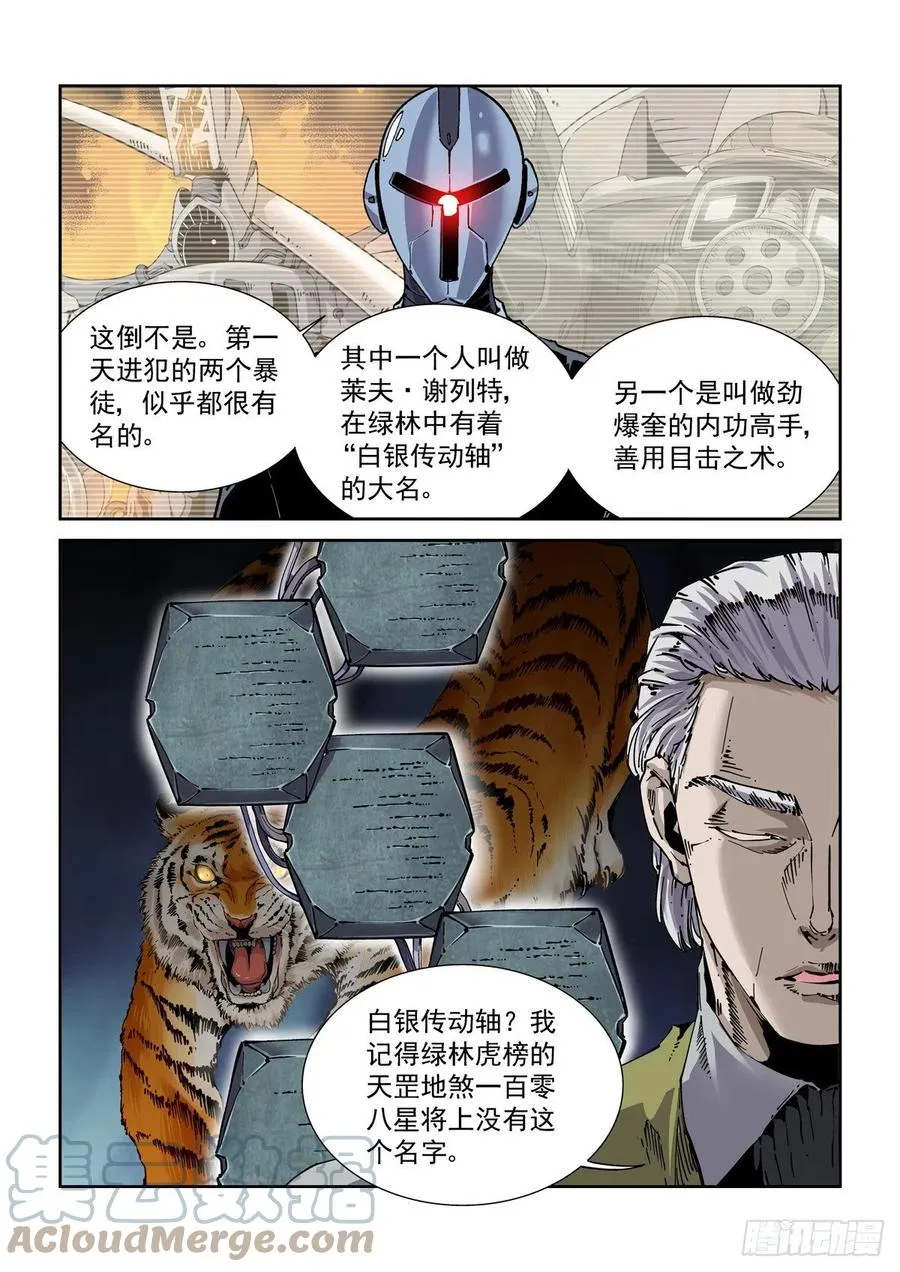 039榜单、江湖规矩与狂猎犬 第9页