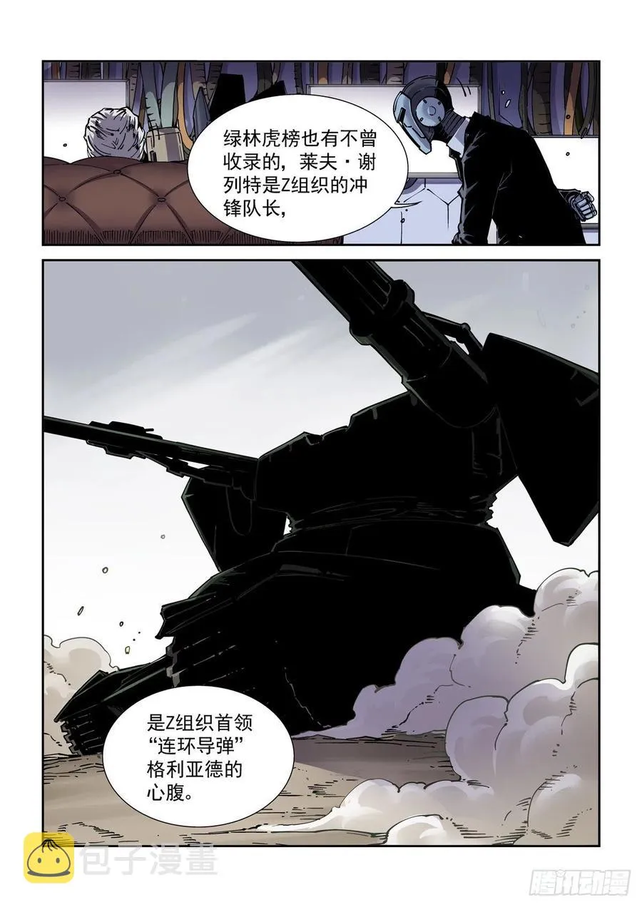 039榜单、江湖规矩与狂猎犬 第10页