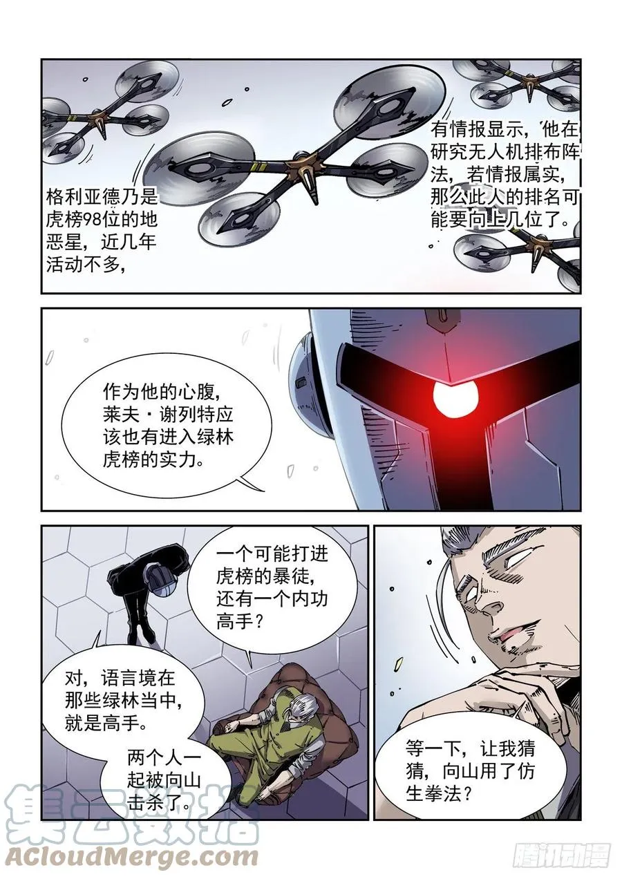 039榜单、江湖规矩与狂猎犬 第11页