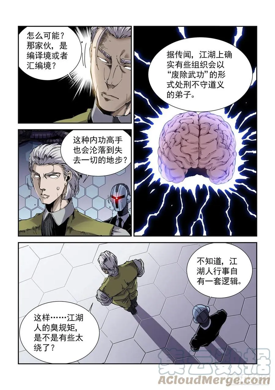 039榜单、江湖规矩与狂猎犬 第13页