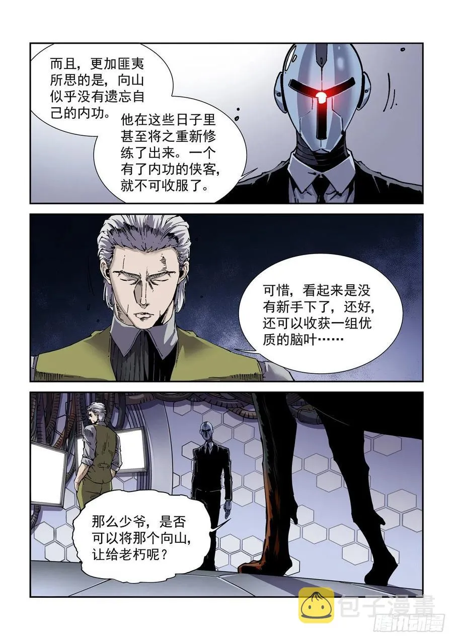 039榜单、江湖规矩与狂猎犬 第14页