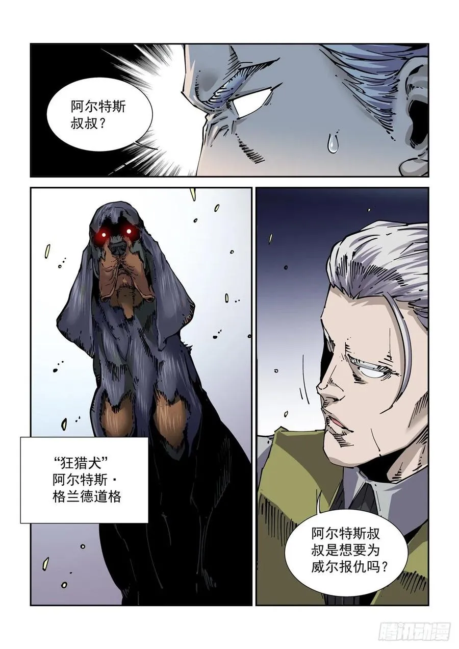 039榜单、江湖规矩与狂猎犬 第16页