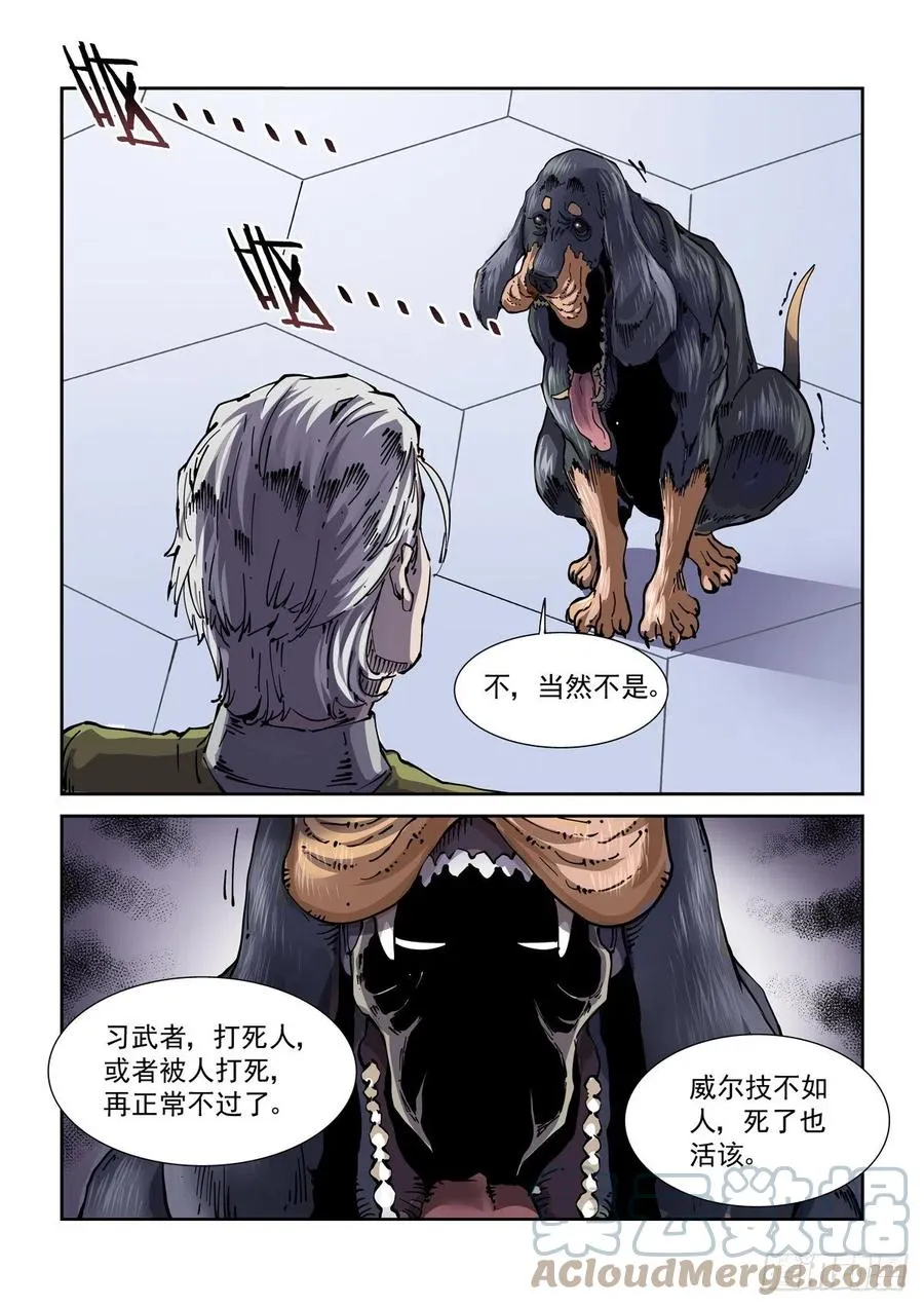039榜单、江湖规矩与狂猎犬 第17页