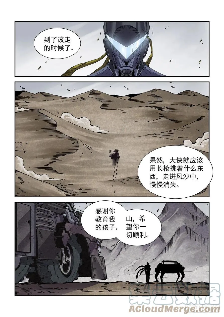 041绿林走狗 第5页