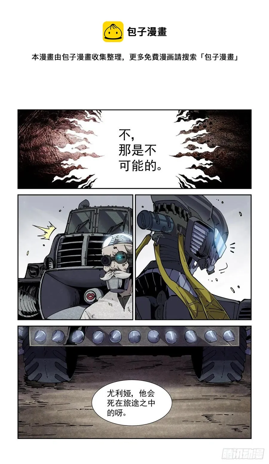 041绿林走狗 第6页