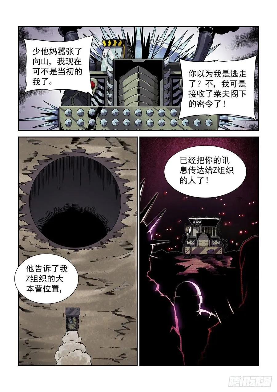 041绿林走狗 第8页