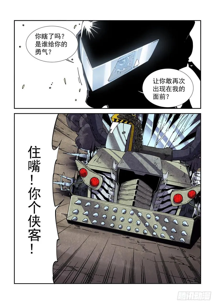 041绿林走狗 第10页
