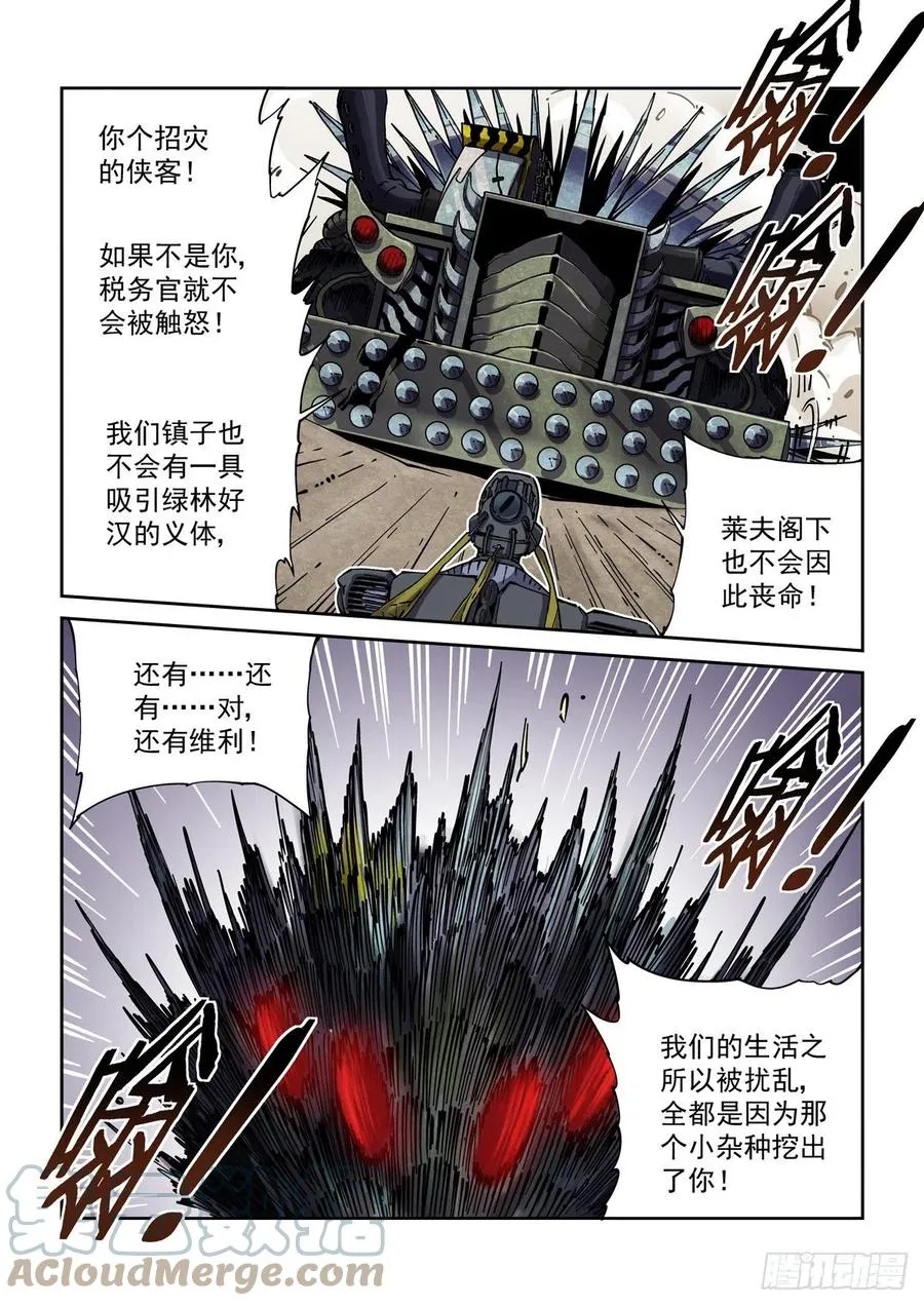 041绿林走狗 第11页