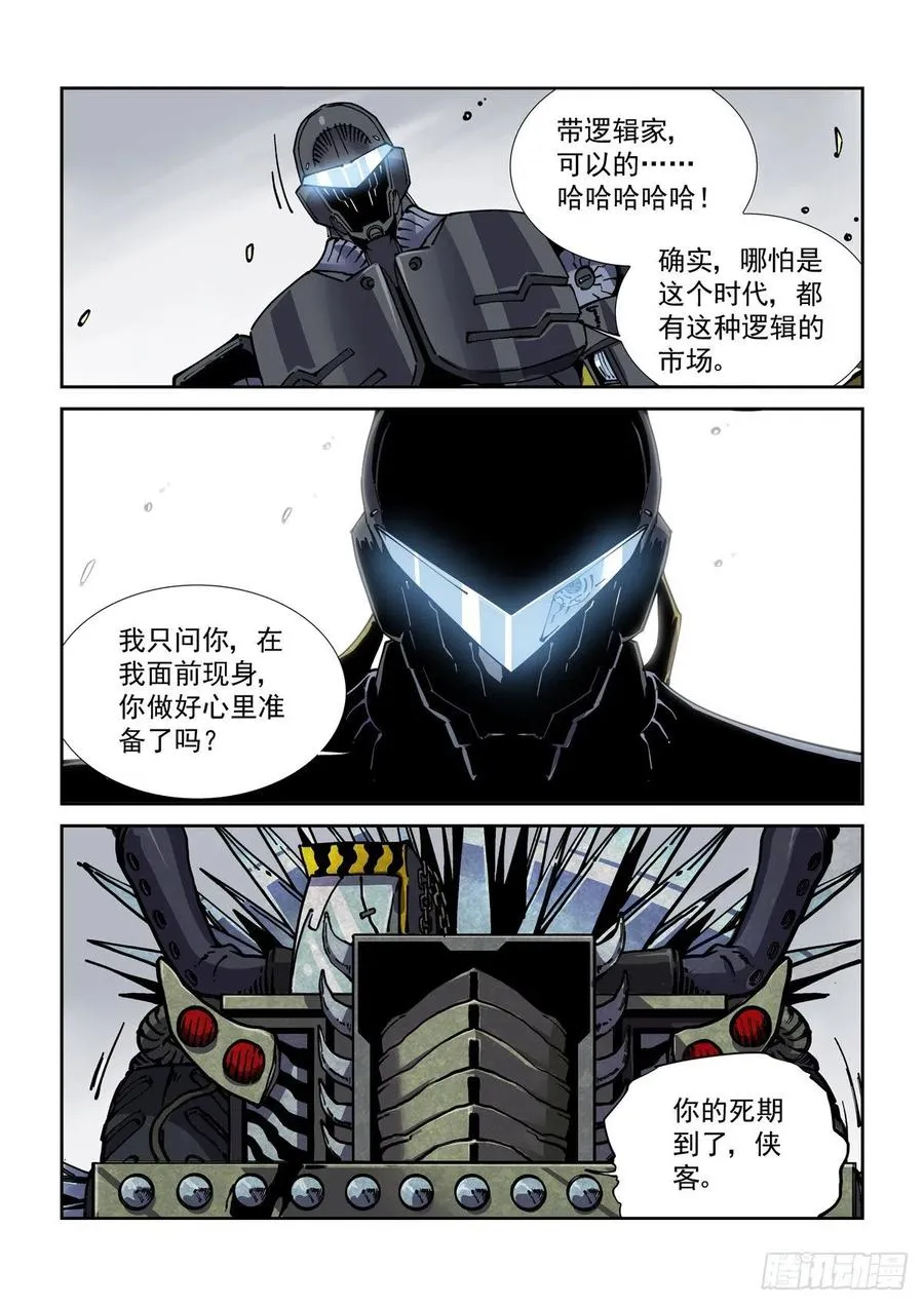 041绿林走狗 第12页