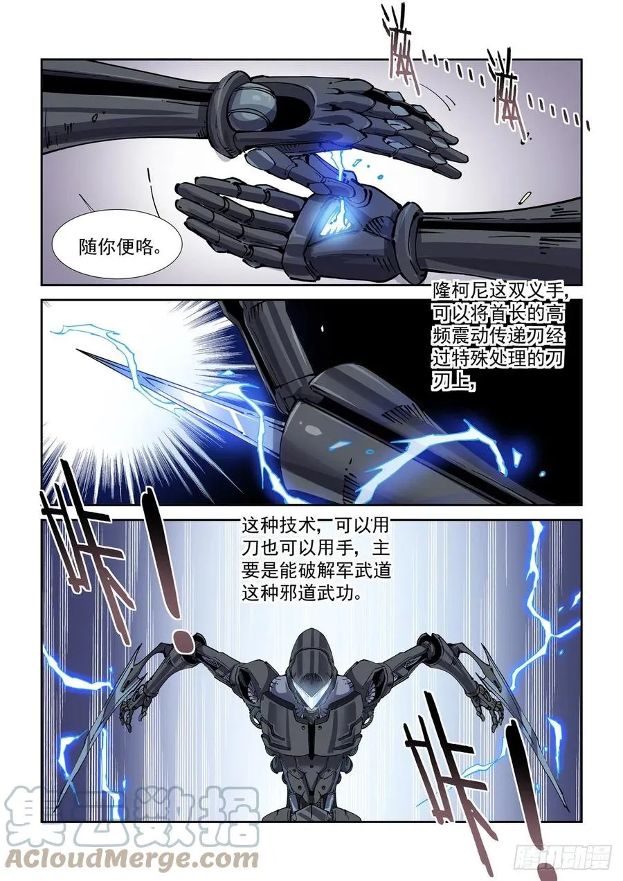 041绿林走狗 第13页