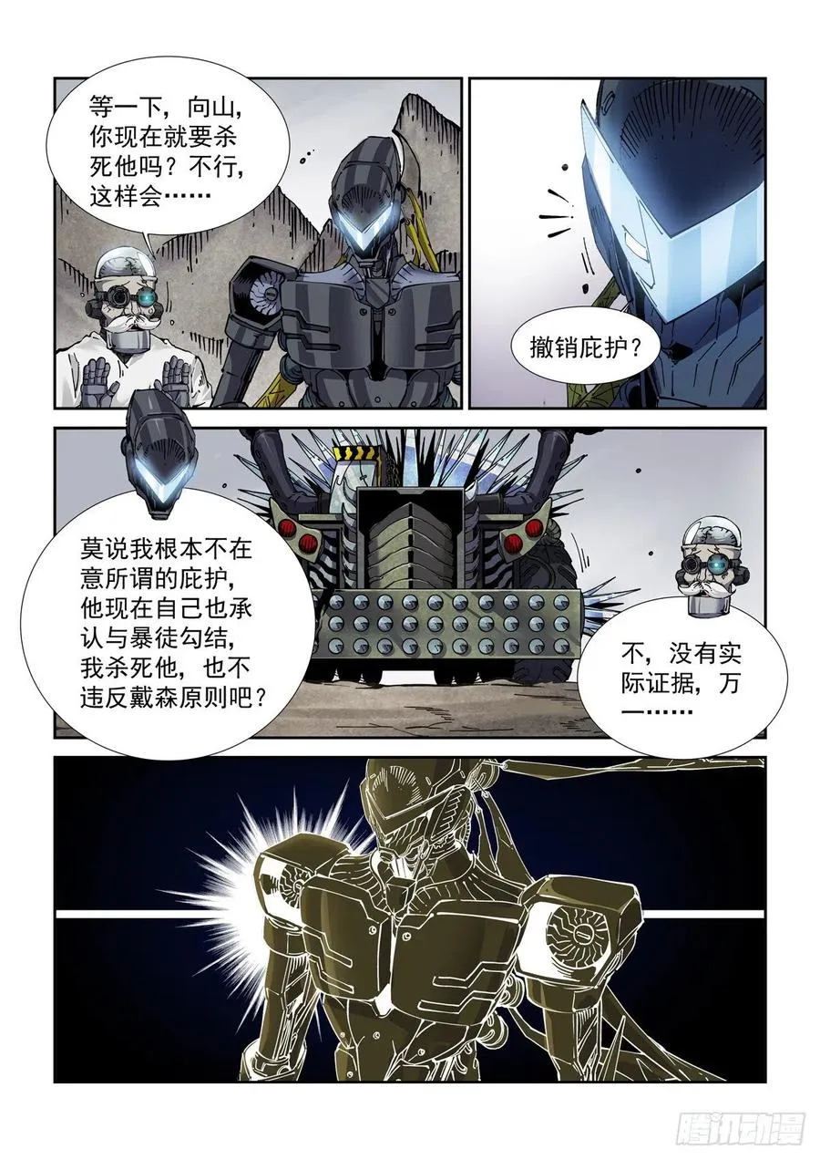 041绿林走狗 第16页