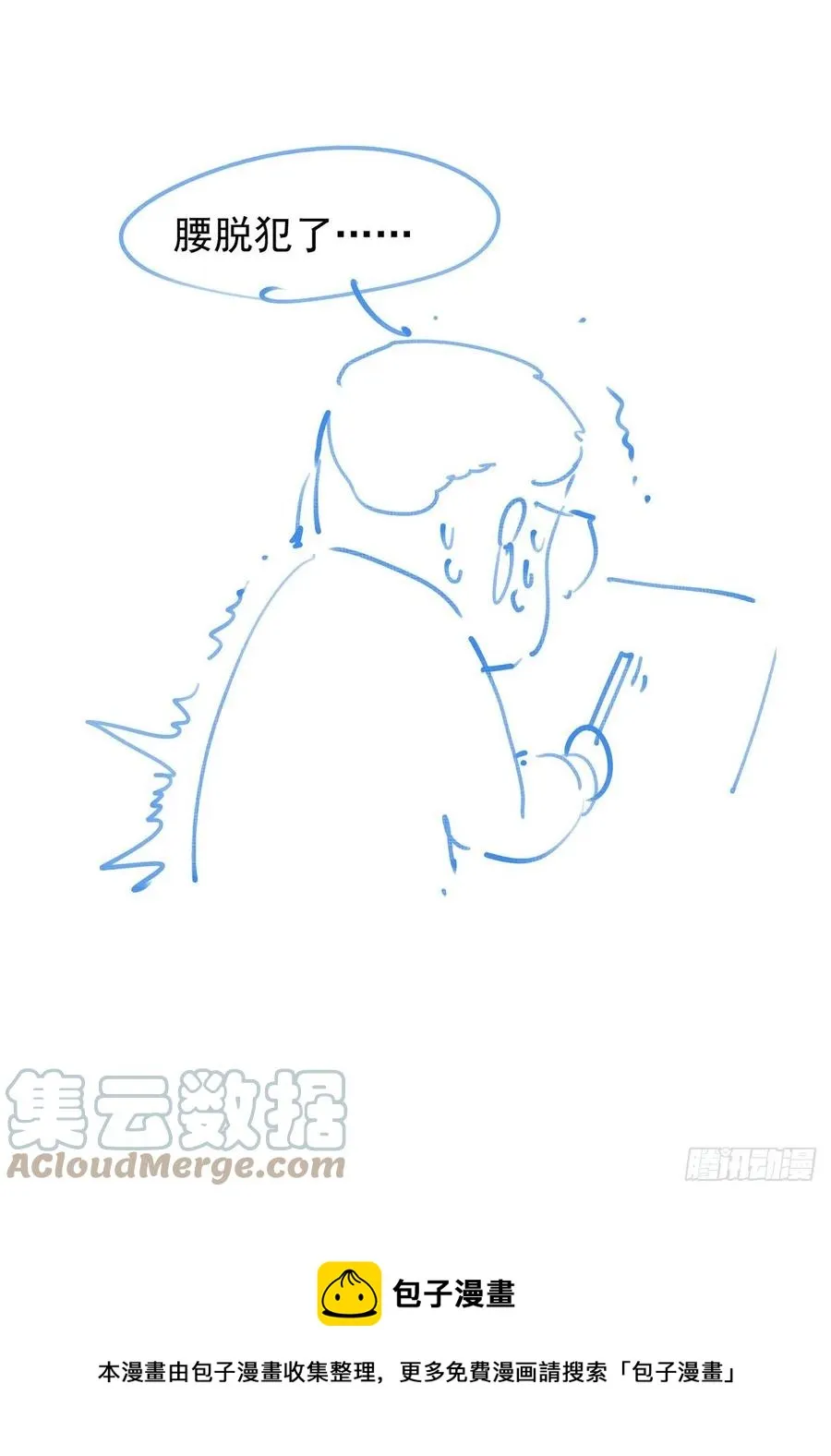 041绿林走狗 第21页
