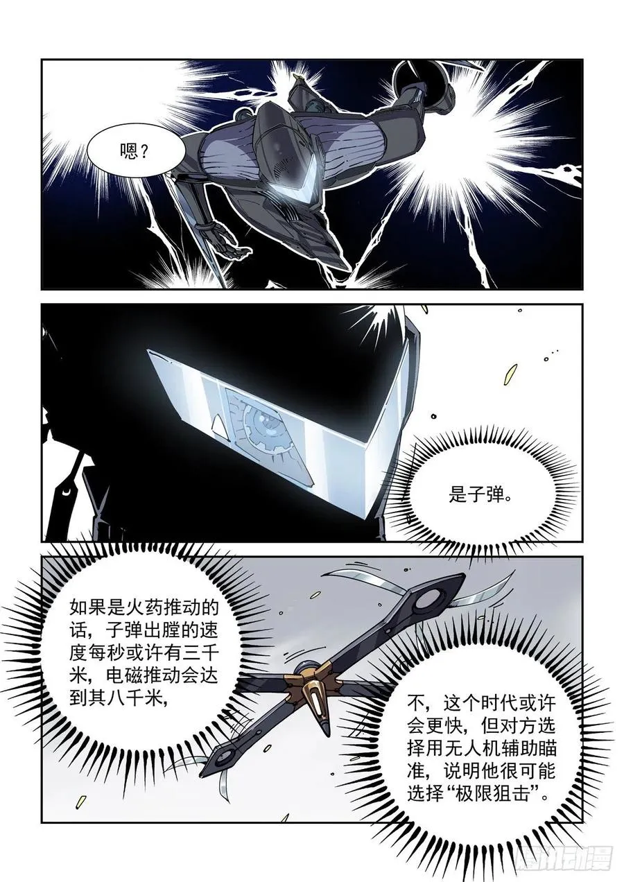 042枪炮高手 第6页