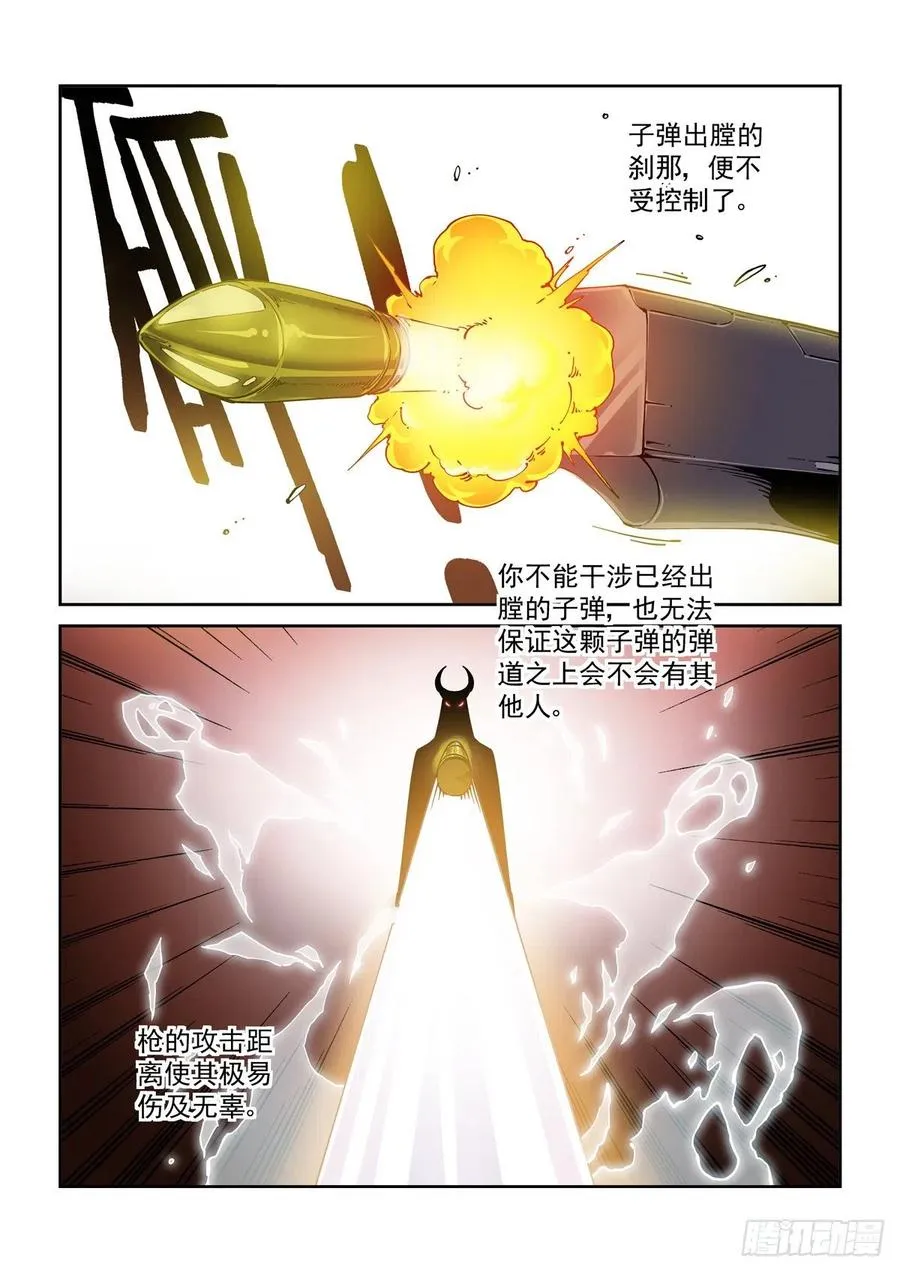 042枪炮高手 第12页