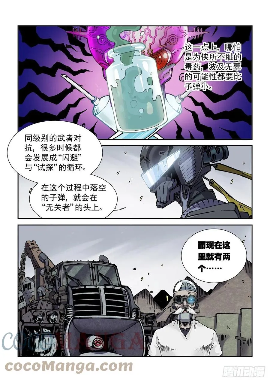042枪炮高手 第13页