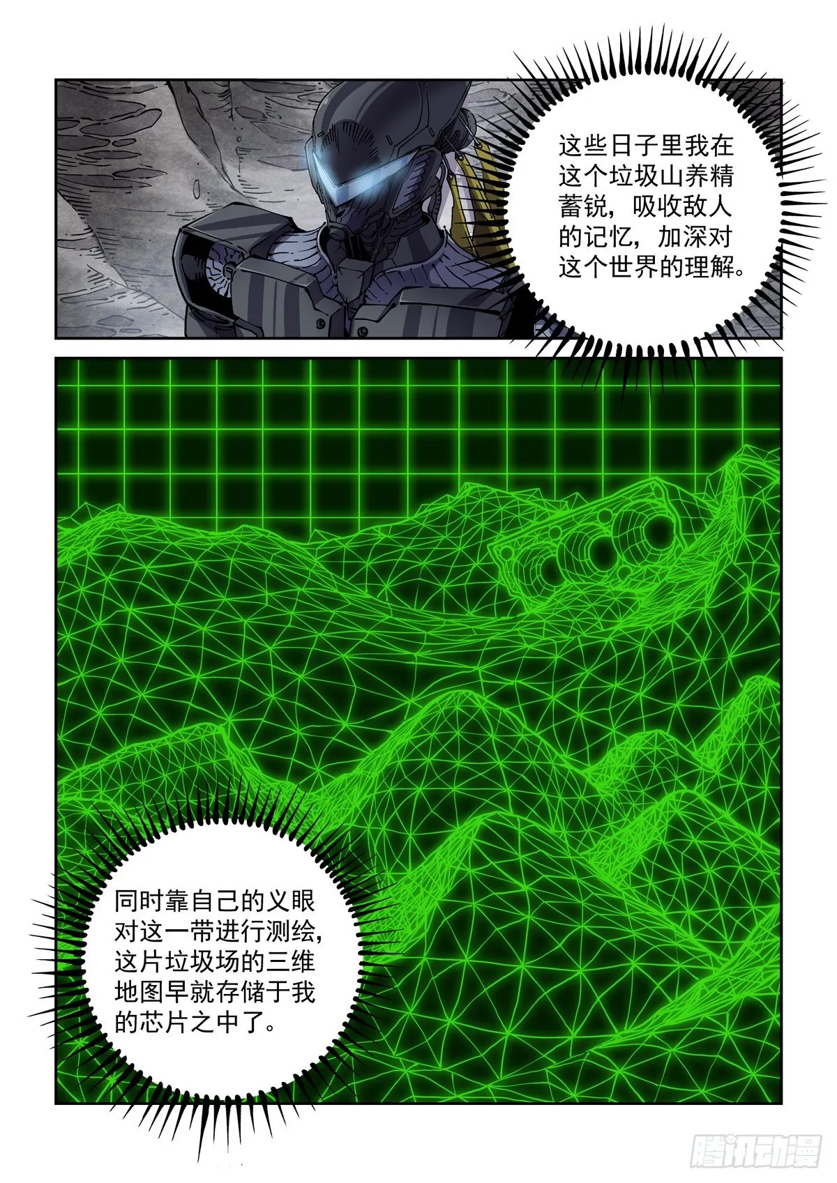 043极限视距之武 第3页