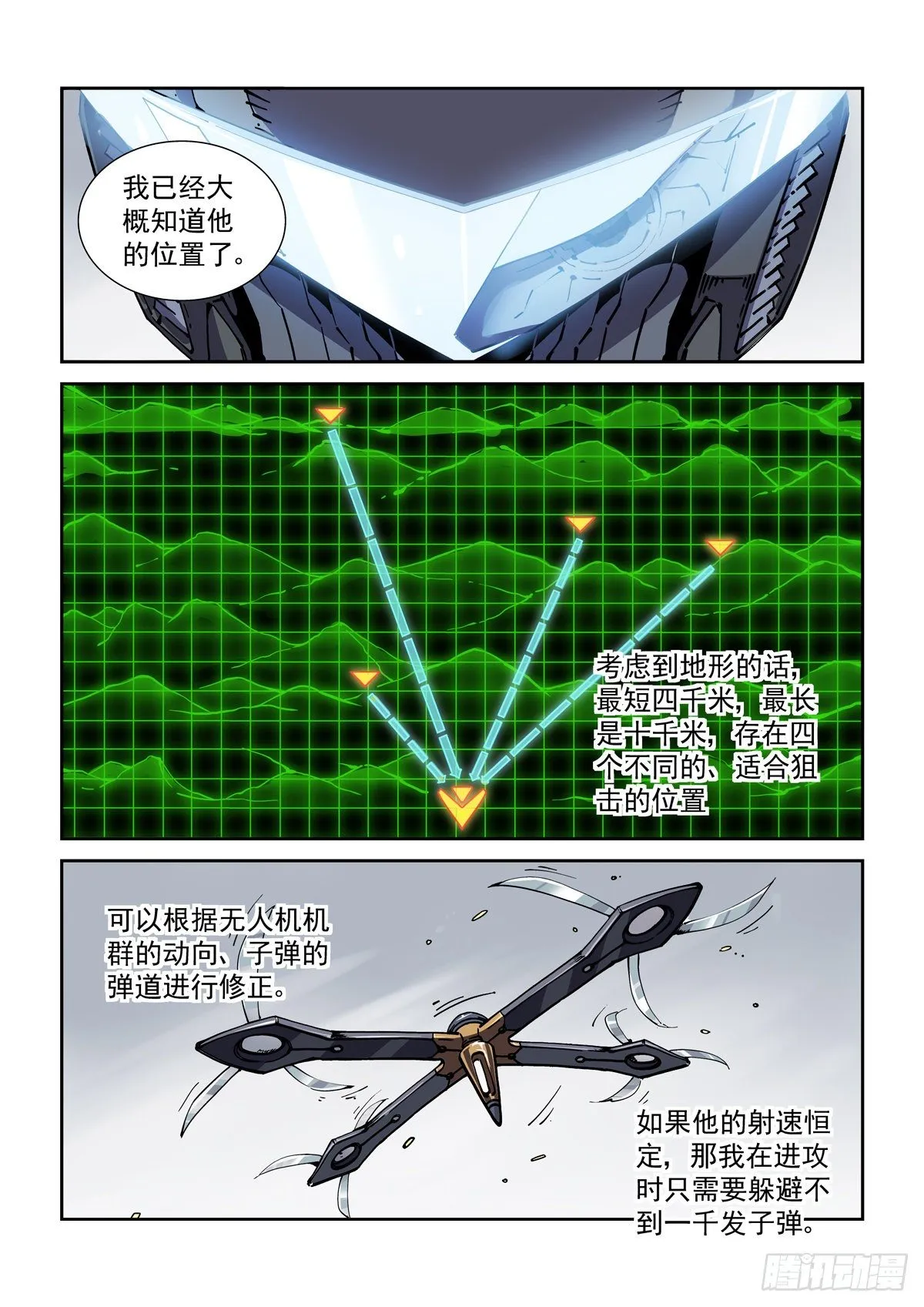 043极限视距之武 第4页