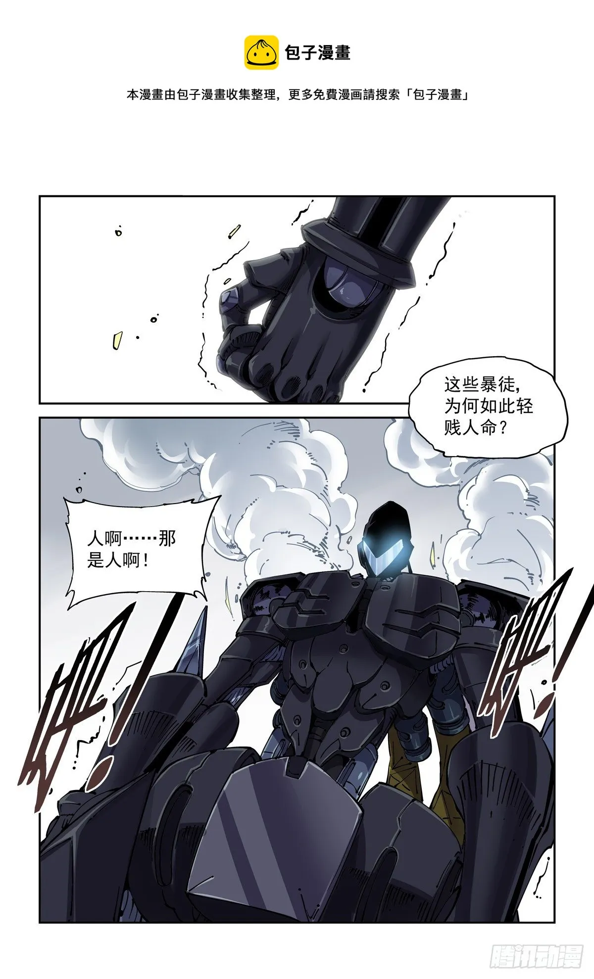 043极限视距之武 第6页
