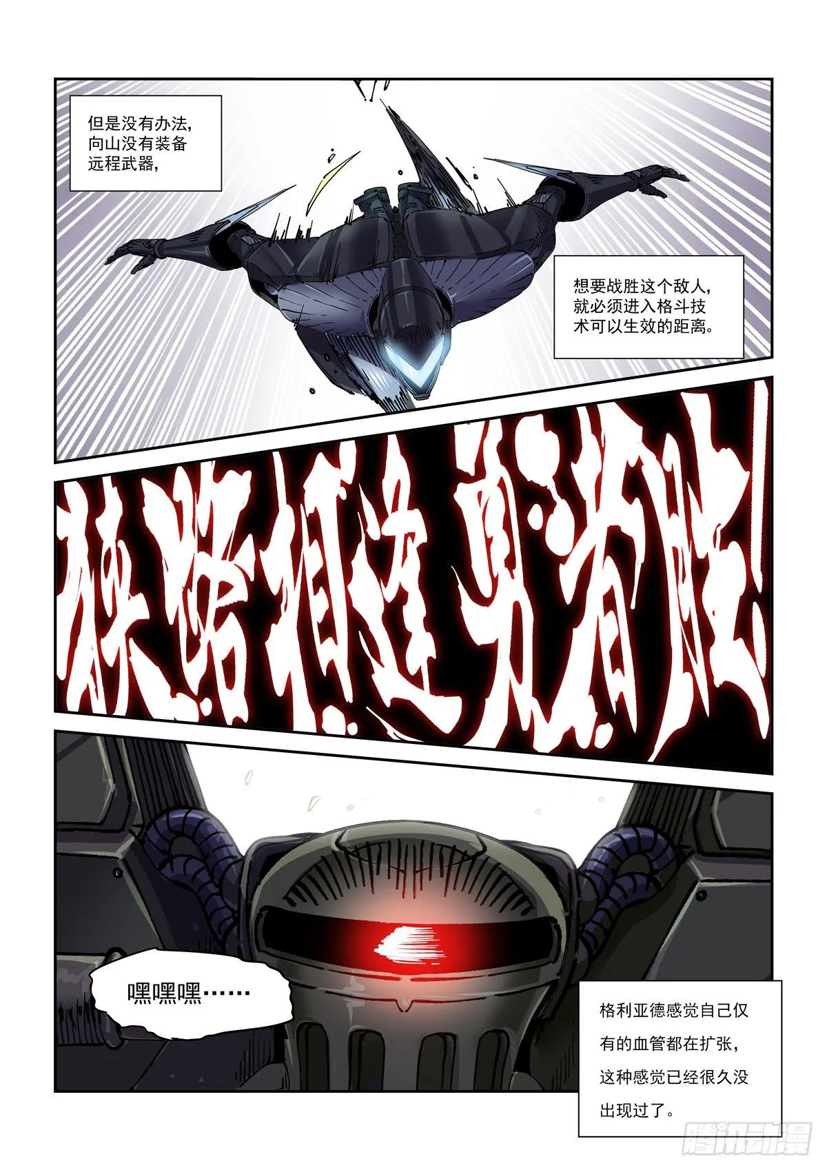 045狭路相逢 第6页