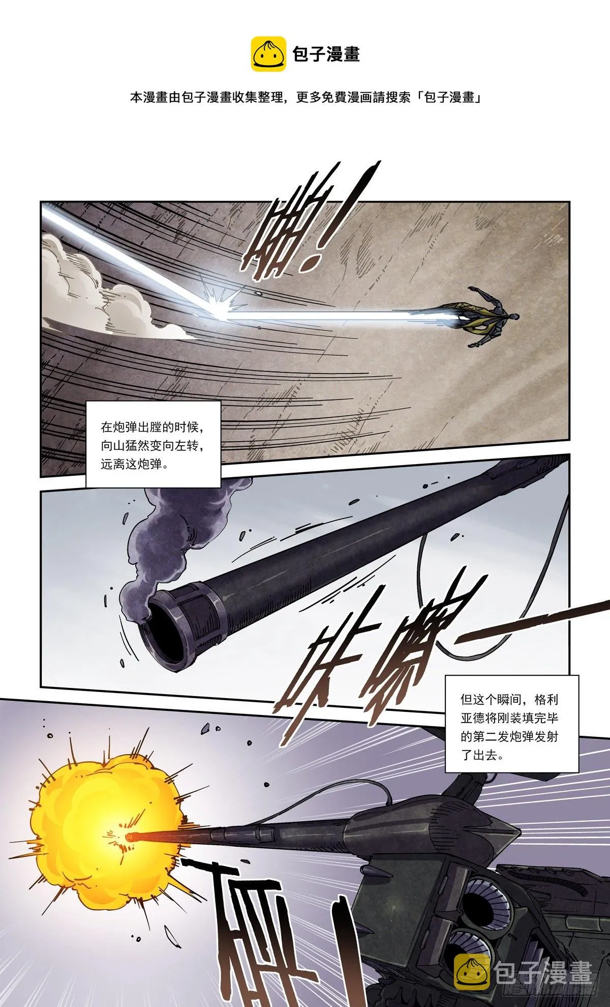 045狭路相逢 第8页