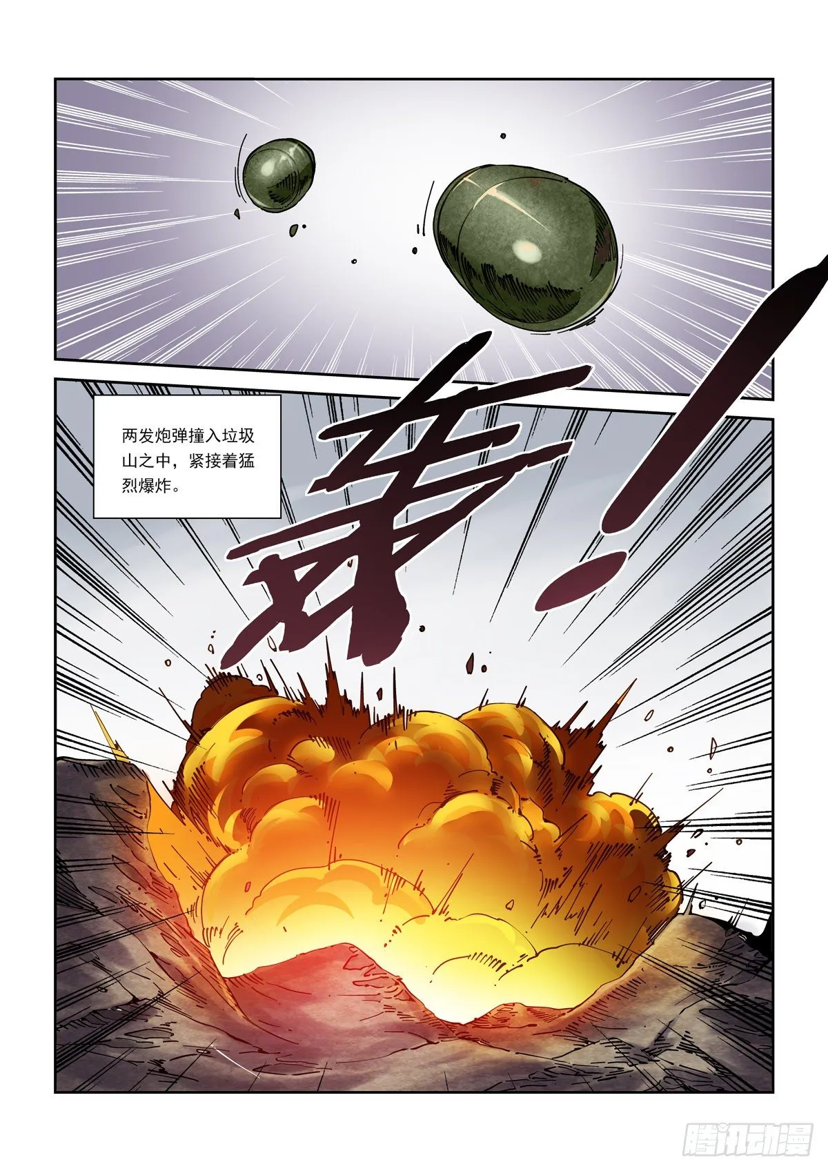 045狭路相逢 第9页