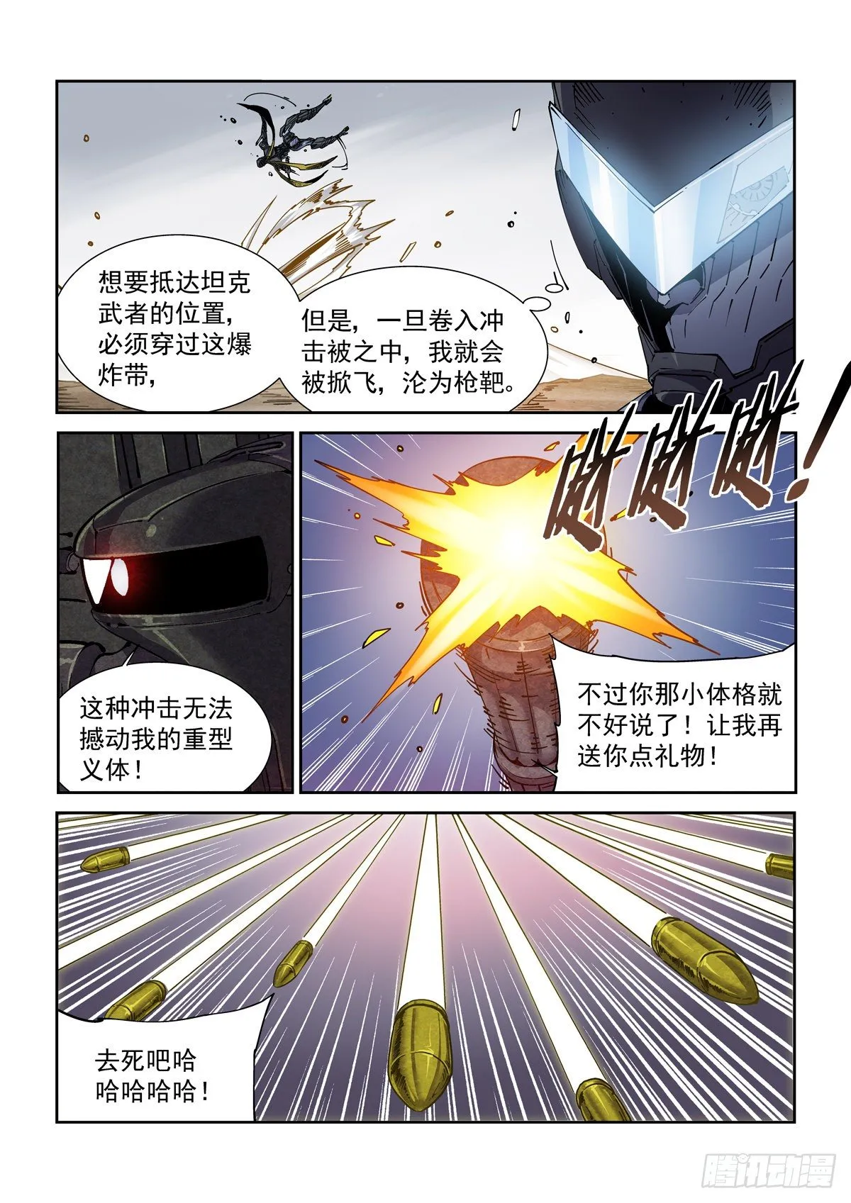 045狭路相逢 第11页
