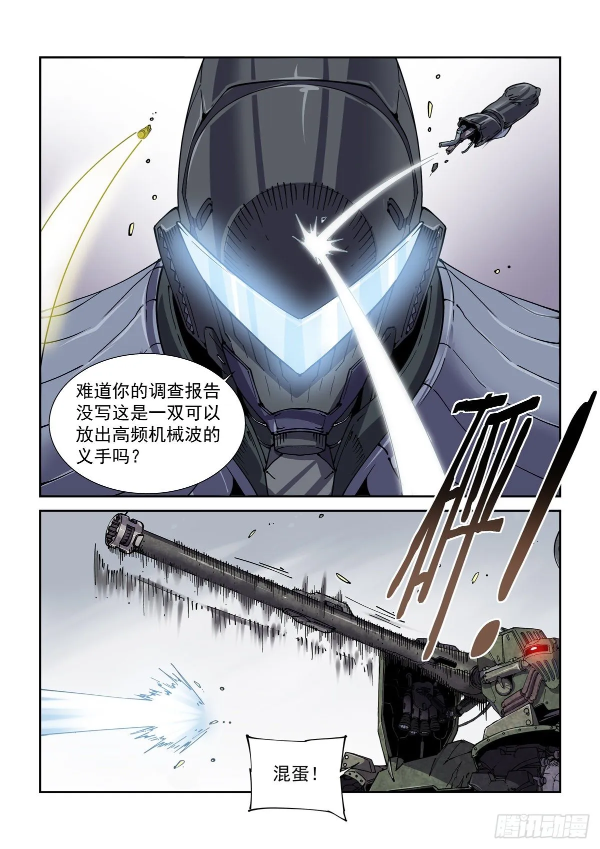 045狭路相逢 第18页