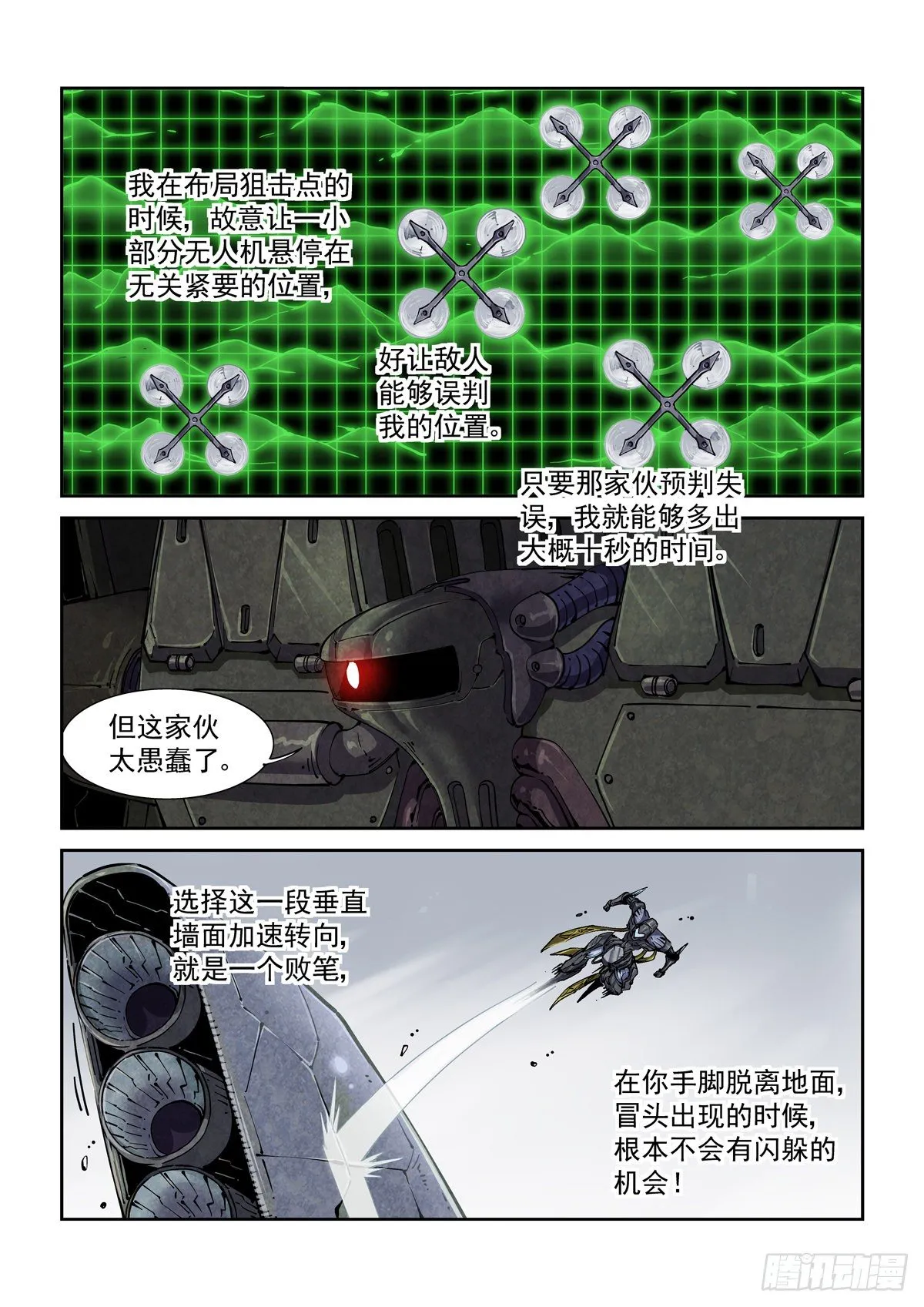 044超音身法 第5页