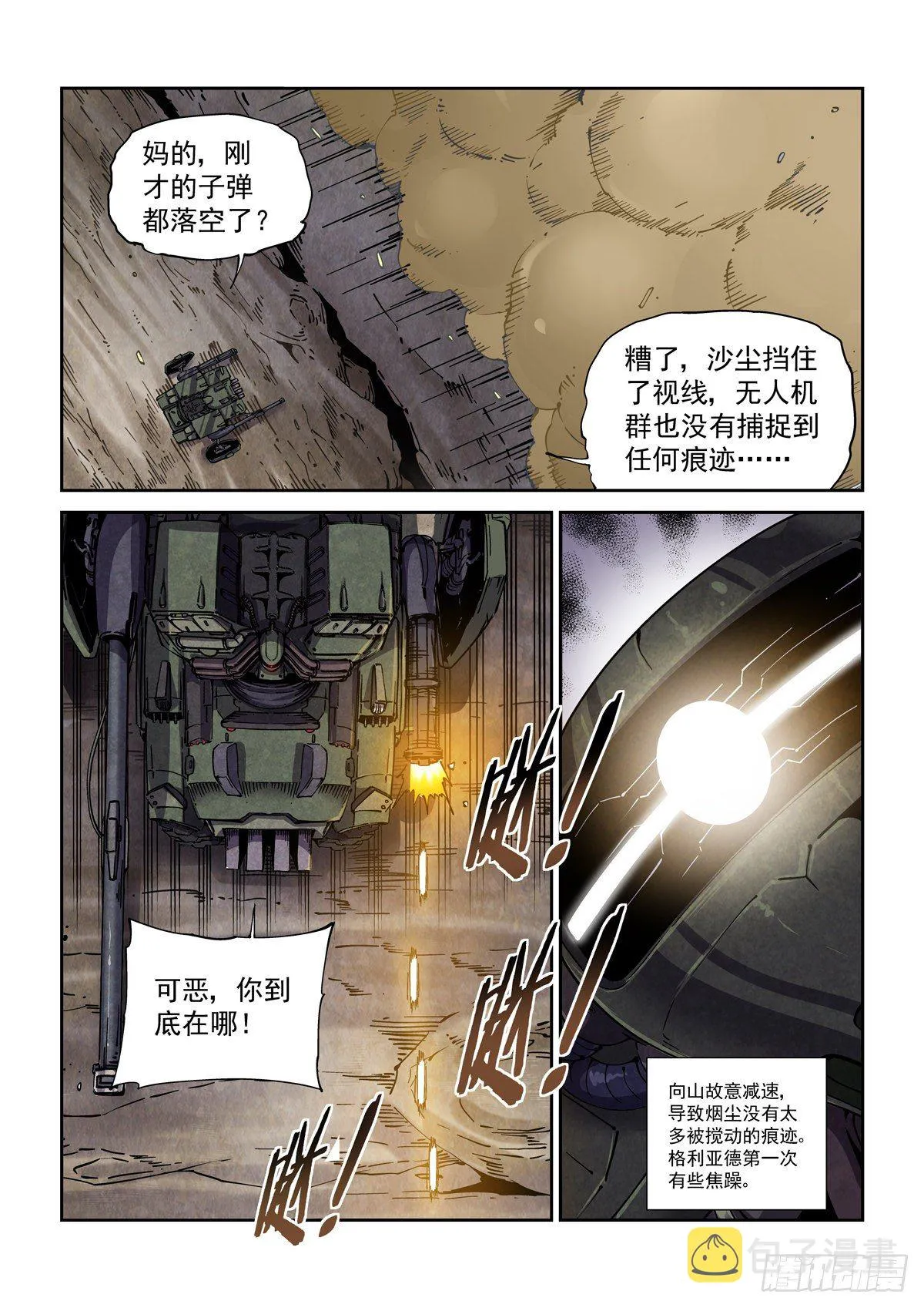044超音身法 第14页