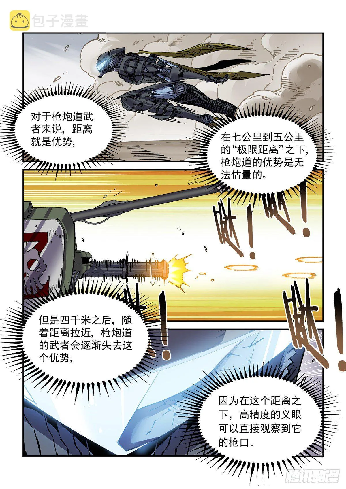 044超音身法 第17页