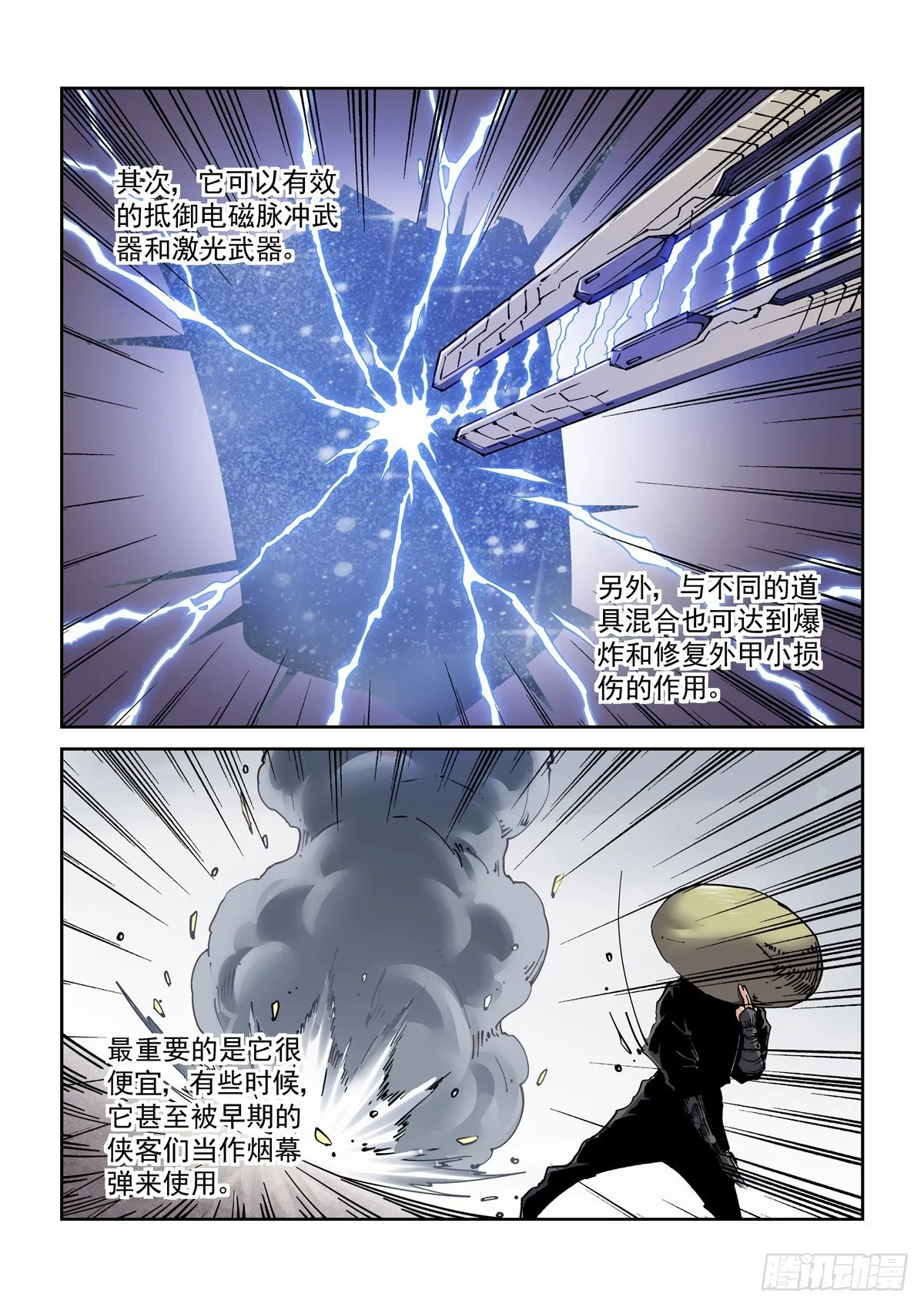046魔教诡影 第11页