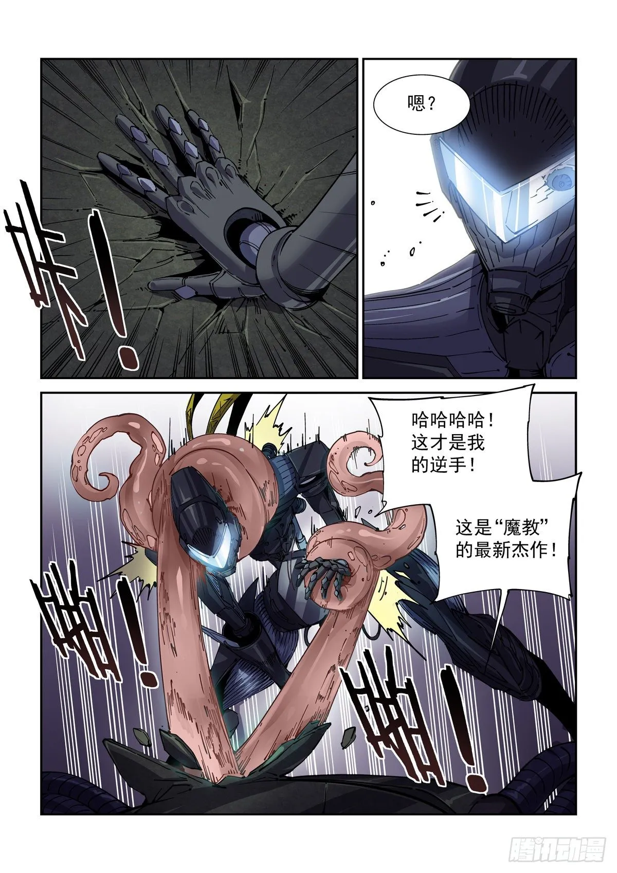 046魔教诡影 第16页