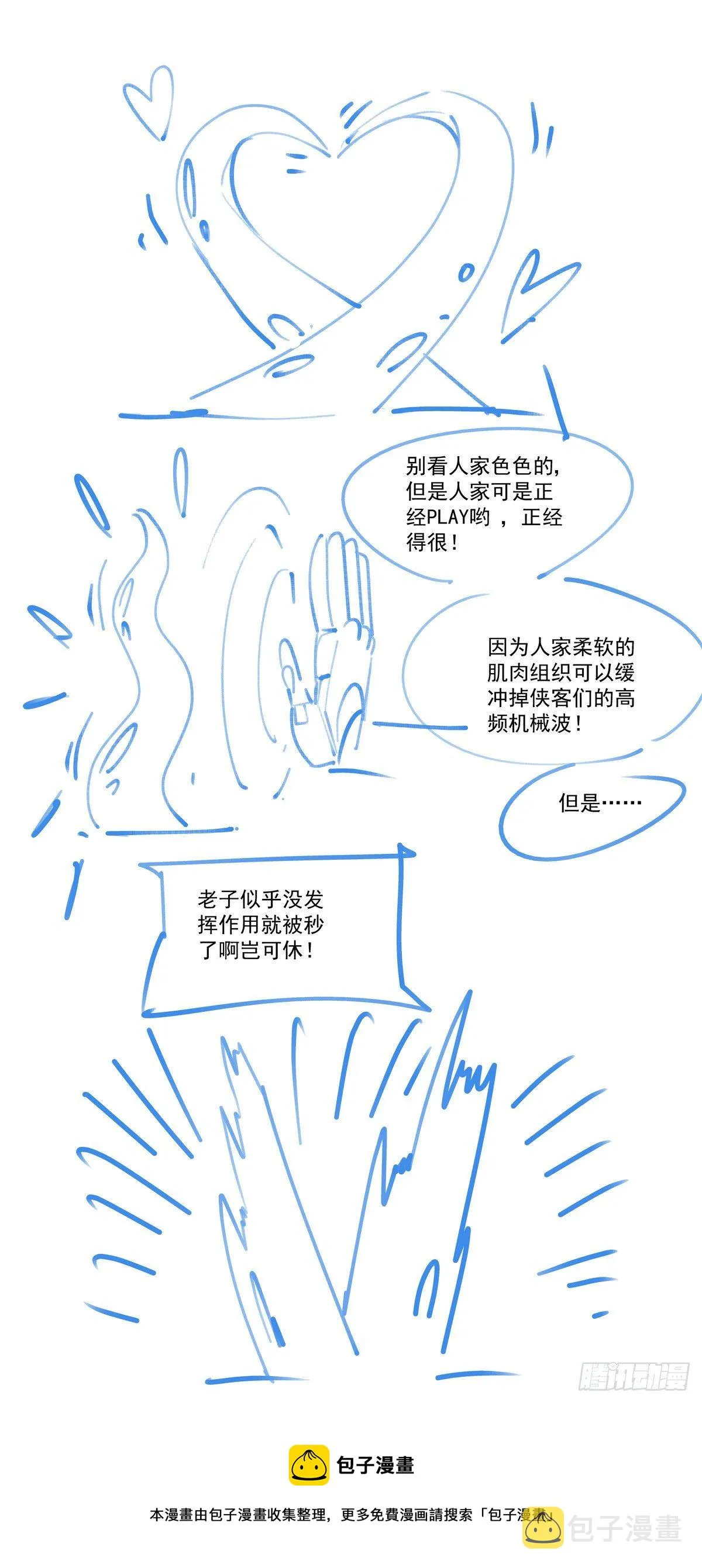 046魔教诡影 第19页